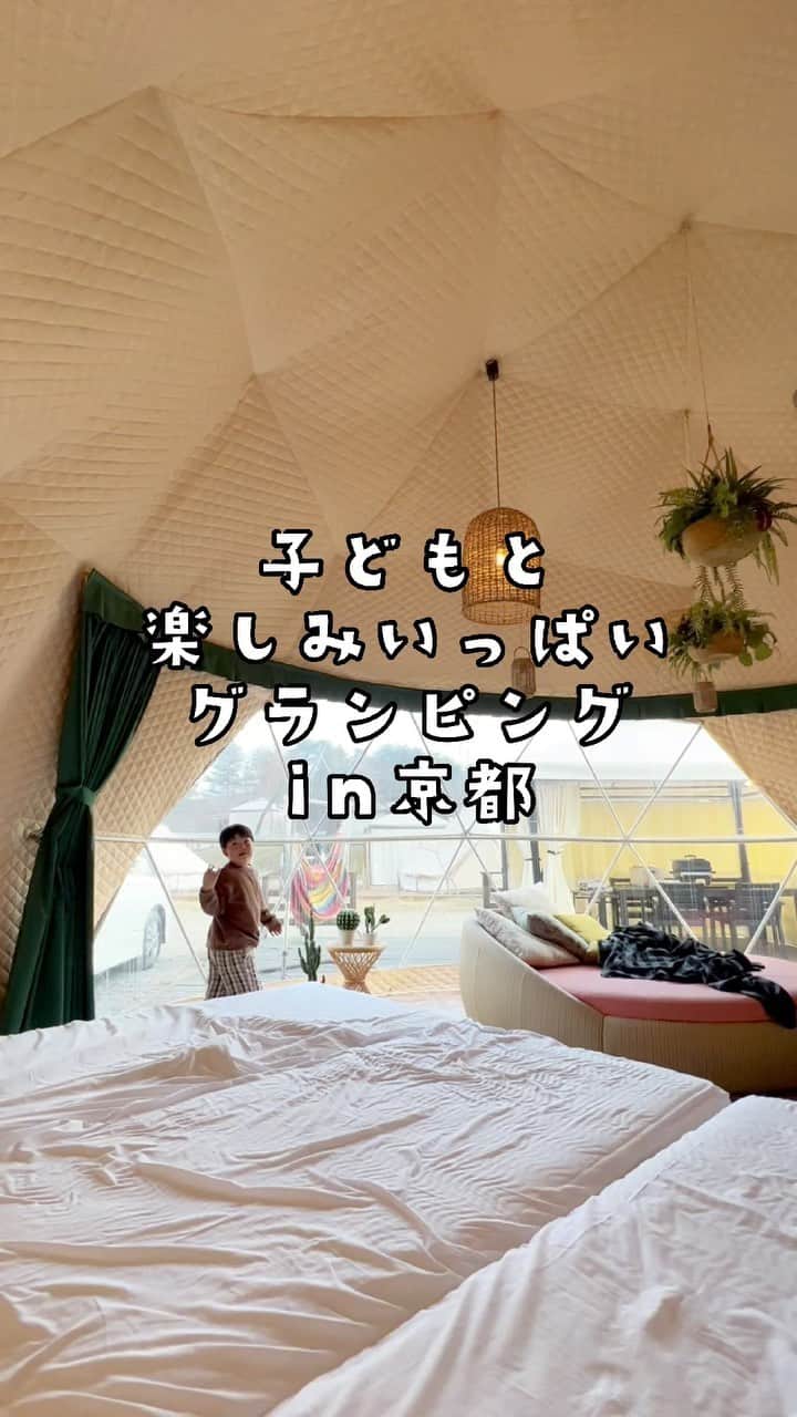 きなこのインスタグラム：「るり渓のグランピング 、ずっと気になっていたドームテントに泊まってきました🏕  鍵がかけられるドアがあるし、エアコンも冷蔵庫もベッドもあって、もはやテントではなくホテル😳✨ 室内にチェキやゲームやプロジェクター、プラネタリウムまで用意されていて、外でのアクティビティも充実。家族でたっぷり楽しんだ1泊2日でした✨  手ぶらで気軽に快適にアウトドアを楽しめるので、キャンプは気になるけど準備のハードルが高い…というファミリーにおすすめの場所です😚（最寄駅からバスも出ているので、車がなくても大丈夫！🚌）  ブログで詳しく紹介してます🙌」