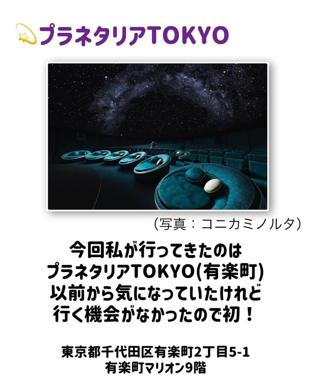 中元日芽香さんのインスタグラム写真 - (中元日芽香Instagram)「星をいっぱい描きました〜 今日の投稿は、癒されたい人へ 【プラネタリウムがおすすめ】です。 ⁡ 癒されそうなカフェやお店など 普段から探してしまう私ですが これは良い休日の過ごし方を 見つけてしまいました。 ⁡ もうすぐで4月も終わりですね、 環境の変化があった方もそうでない方も 1ヶ月お疲れ様でした＾＾ ⁡ 投稿を通して癒しよ届け！」4月25日 21時10分 - himekanakamoto