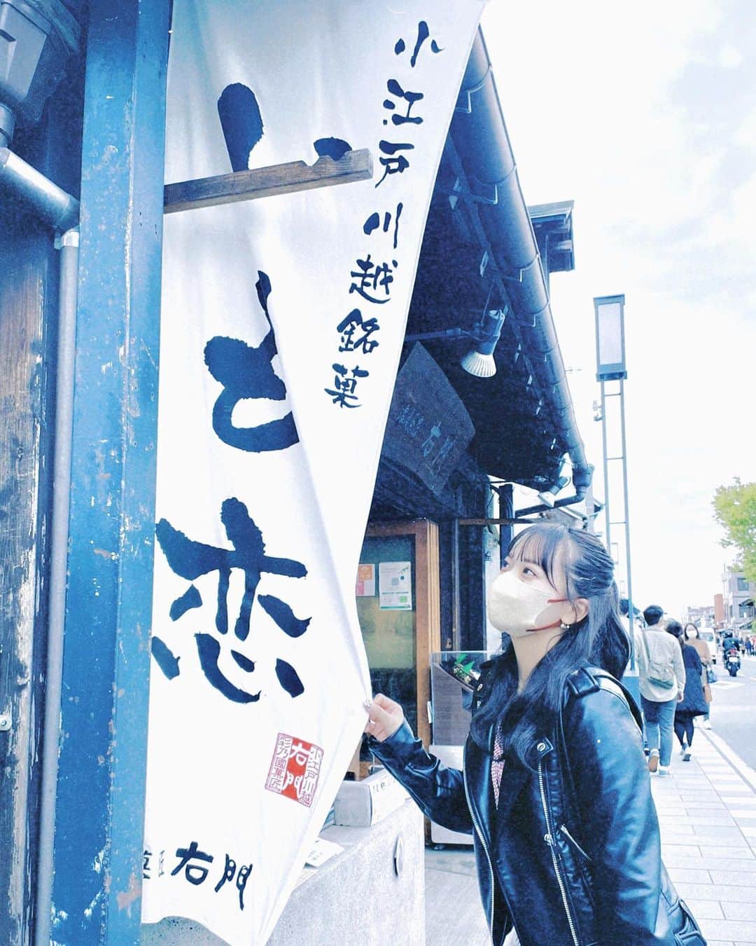 湯本亜美のインスタグラム：「ㅤㅤㅤ 最近のプライベート🌼🫶🏼 いも恋が美味しすぎて恋しました← とにかく食べまくった小旅🍠♡」