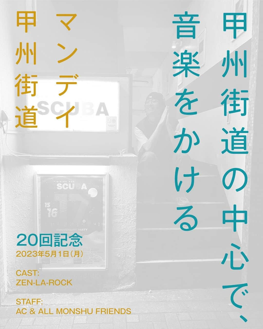 ZEN-LA-ROCKさんのインスタグラム写真 - (ZEN-LA-ROCKInstagram)「㊗️20回目㊗️ 来週5/1(月)に『Monday甲州街道』の20回目を記念して幡ケ谷駅から徒歩5分の甲州街道の重要店 @scuba.hatagaya にて出張配信します🔊🔊🔊 勿論どなたでもご来場可能です🤘🏽 ご来場の皆様に『MONSHU ステッカー』をプレゼントします（間に合ってほしい）🫰🏽 以下詳細です👀👀👀 ◆ 2023/5/1（MON） 『MONDAY 甲州街道 vol.20 』  PLACE : Dining Bar Scuba  OPEN : 20:30 - 23:00  ENTRANCE FEE : FREE 1st DRINK : 1000yen . . . しかし昨夜の放送も楽しかった✅ SFCとNYCからのお客様で国際色豊か過ぎました🌏 アーカイブも残ってますのでPC作業のお供にでも是&非🤲 . . . #monday甲州街道 #monshu #甲州街道 #junglebrothers #afrikababybam #zenlarock」4月25日 20時51分 - zenlarock