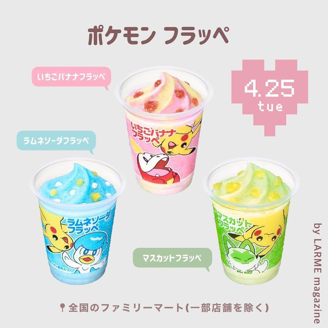 LARMEさんのインスタグラム写真 - (LARMEInstagram)「// 𝐭𝐨𝐝𝐚𝐲’𝐬  𝐭𝐨𝐩𝐢𝐜𝐬 ☟︎♥︎ 《  ポケモンスイーツ🍨🌟 》  新登場のポケモンスイーツが かわいすぎる😵‍💫🩷⚡️  ひんやり冷たいこれからの季節に 欠かせないフラッペやアイスなど🌙  来月発売のものもあるので 今のうちに要check⛅️  ぜひ保存して 参考にしてね🫶🏻💛  #LARME #larmemagazine #fashionmagazine #ラルム #雑誌 #ファッション絵本 #ポケモン #ポケモンスイーツ #ポケットモンスター #pokemon #コンビニスイーツ #ファミマスイーツ #ファミリーマート #ファミマ #爽 #カップアイス #ポケモンカフェ #pikachusweets #ピカチュウスイーツ #池袋 #池袋カフェ」4月25日 21時01分 - larmemagazine