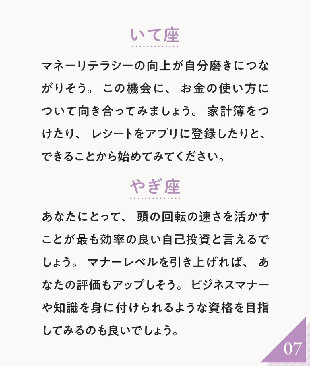 ananwebさんのインスタグラム写真 - (ananwebInstagram)「この方法を実践しないとあなたの魅力が低下してしまうかも！？ 12星座別に自分磨き方法をご紹介します✨ 実践して、あなたの魅力に磨きをかけちゃいましょう❤️  参考になったら「いいね！」と、 後から簡単に見返せるように「保存」をお忘れなく✨ ┈┈┈┈┈┈┈┈┈┈┈┈┈┈┈┈ 他の投稿はこちらから▸▸▸@anan_web  ✔️インスタには載ってない情報も公式サイトで毎日更新中 プロフィールのURLから是非チェックしてみて下さい❤ ┈┈┈┈┈┈┈┈┈┈┈┈┈┈┈ #ananweb #占い #恋愛運 #恋愛あるある #運勢 #恋愛アドバイザー #開運 #自分磨き #自分磨き方法 #12星座」4月25日 21時02分 - anan_web