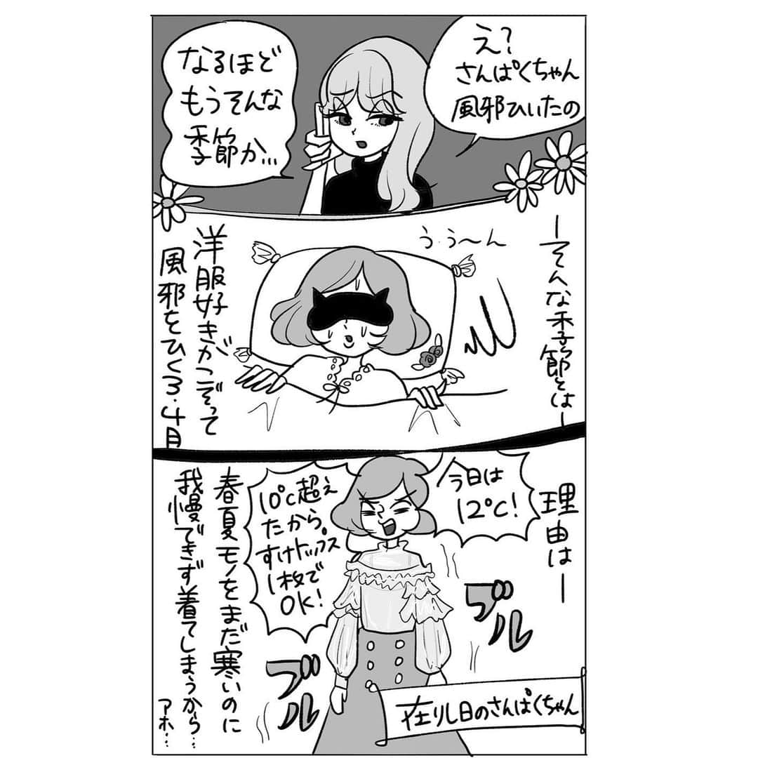 犬山紙子さんのインスタグラム写真 - (犬山紙子Instagram)「風邪ひいてる服好きはいませんかー？」4月25日 21時06分 - inuyamakamiko
