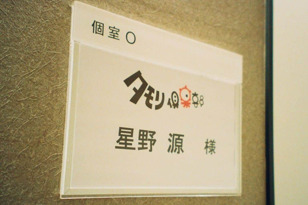 星野源さんのインスタグラム写真 - (星野源Instagram)「最近のいろいろ」4月25日 21時22分 - iamgenhoshino