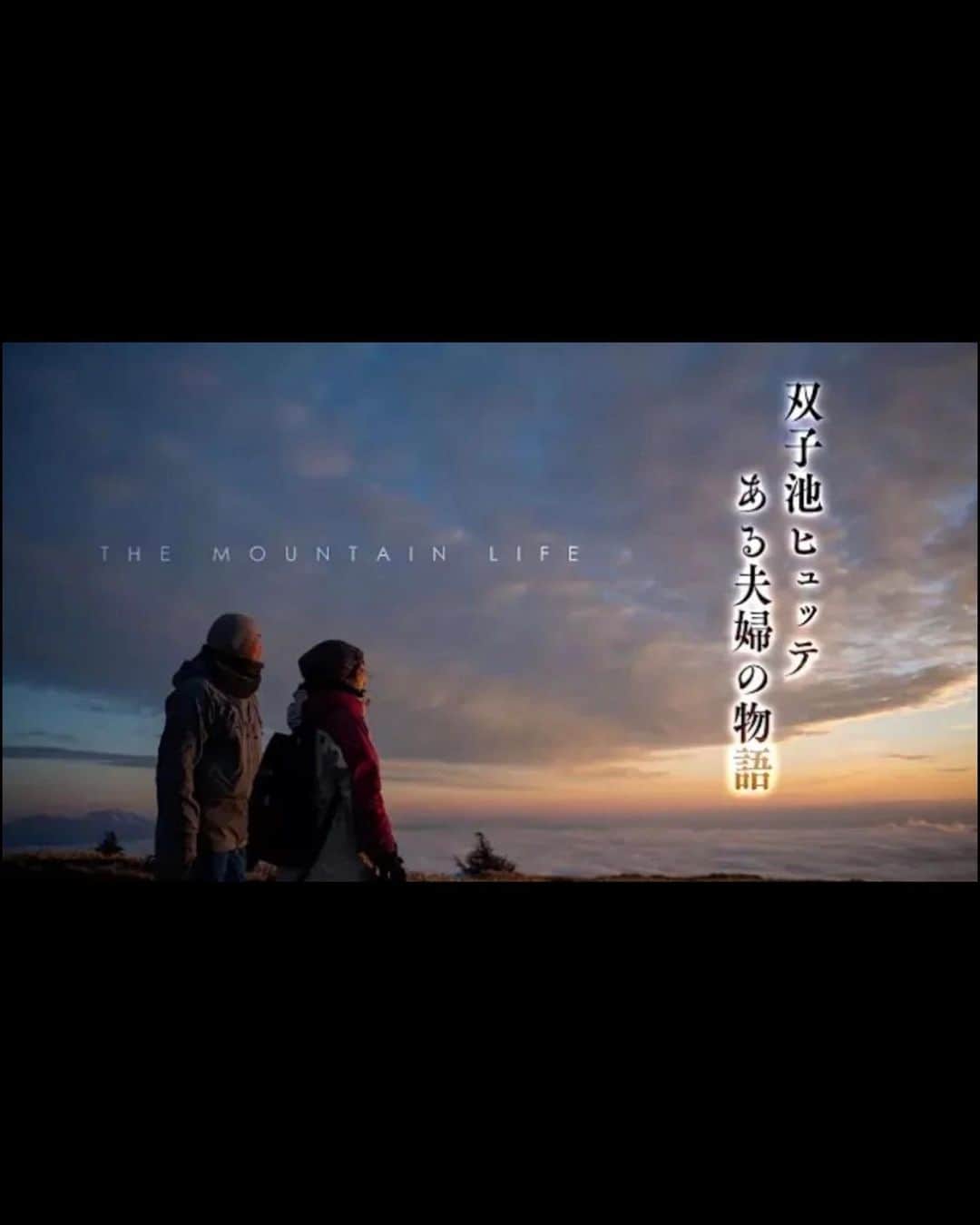 一双麻希 さんのインスタグラム写真 - (一双麻希 Instagram)「✨お知らせ✨ 八ヶ岳の #双子池ヒュッテ @tateshina_futago  のmovie にて、ナレーションをさせて頂きました。 Tokyo Climb【双子池ヒュッテ〜ある夫婦の物語〜】 (私のストーリー・プロフィールURLから飛べます。)  またまた声のお仕事ができて嬉しいです。😊  この作品を見た時、こんな素敵な山小屋のご夫婦の物語に、私も参加できるなんて光栄だなぁ思いました。。 コロナ禍の困難を経たこのご夫婦の笑顔が、 山の雪景色をじんわり溶かしていくような、、 ほっこりじーんとする山小屋のドキュメンタリーです。  ぜひご覧ください😌 そして、耳もすましていただけたら😌  #旅記録投稿から急にリアルタイムへ笑🙇‍♀️   #北八ヶ岳 #八ヶ岳 #双子池 #蓼科山 #蓼科山荘  #山女 #山ガール #登山女子 #登山 #山小屋 #トレッキング #ハイキング #自然が好き #山好きな人と繋がりたい  #日本百名山 #百名山 #アウトドア好き #アウトドア女子 #キャンプ女子 #キャンプ好き #山好き #登山初心者 #自然好き #mountainview #hiking  #一双麻希work」4月25日 21時26分 - isso_maki315