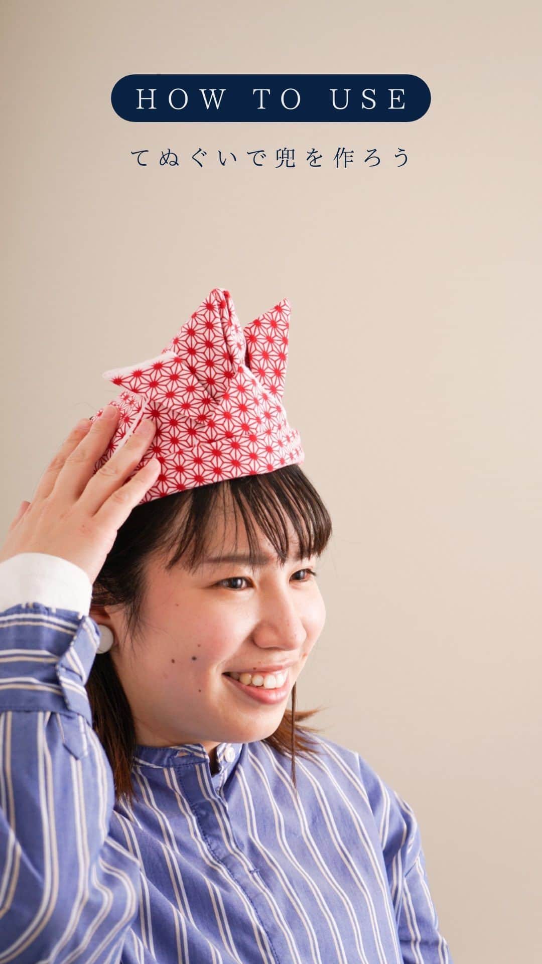 のインスタグラム：「HOW TO USE  今、注目を浴びている「兜」の作り方です。 是非お手持ちのてぬぐいで作ってみてくださいね！ 小風呂敷でも作れます。  #かまわぬ #てぬぐい #手拭い #手ぬぐい  #注染 #本染め #染め #テキスタイル  #兜 #兜飾り #端午の節句  #kamawanu #handdyed #tenugui  #japanesedesign #madeinjapan  #kabuto」