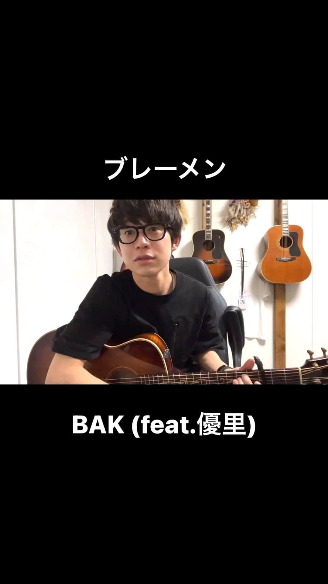 川崎鷹也のインスタグラム：「ブレーメン、めっちゃ良くてカバーしたよ。元気になるなぁこの曲。 #bak #優里 #ブレーメン #川崎鷹也 #カバーするの楽しかった #夜明けの歌っていいね #余り者の勇気の歌っていいね #つまり全部いい #素敵な曲 #てかふたりカッコ良すぎるだろ #mv飛ぶぞ #優鷹まじ卍」