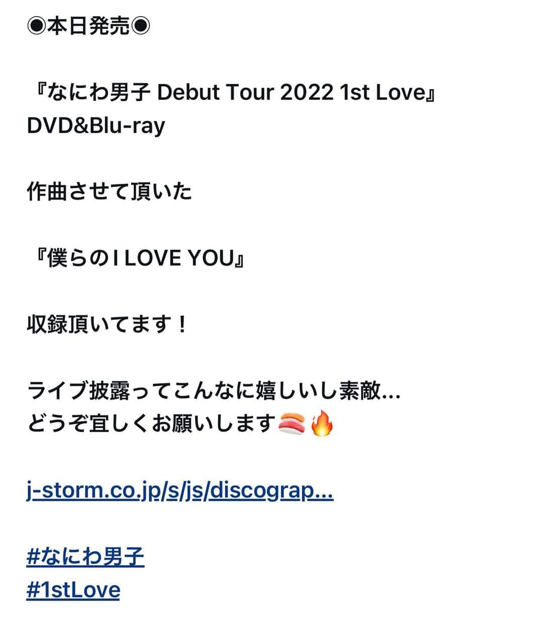 加部輝（ウルトラ寿司ふぁいやー）のインスタグラム：「◉本日発売◉  『なにわ男子 Debut Tour 2022 1st Love』DVD&Blu-ray  作曲させて頂いた  『僕らのI LOVE YOU』  収録頂いてます！  ライブ披露ってこんなに嬉しいし素敵... どうぞ宜しくお願いします🍣🔥  #なにわ男子 #1stLove」