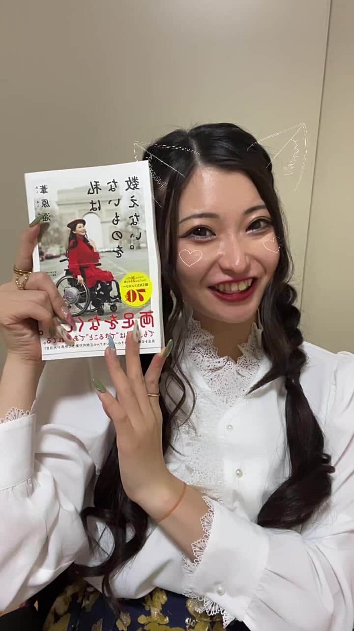 葦原海のインスタグラム：「雑談🫶🏻」