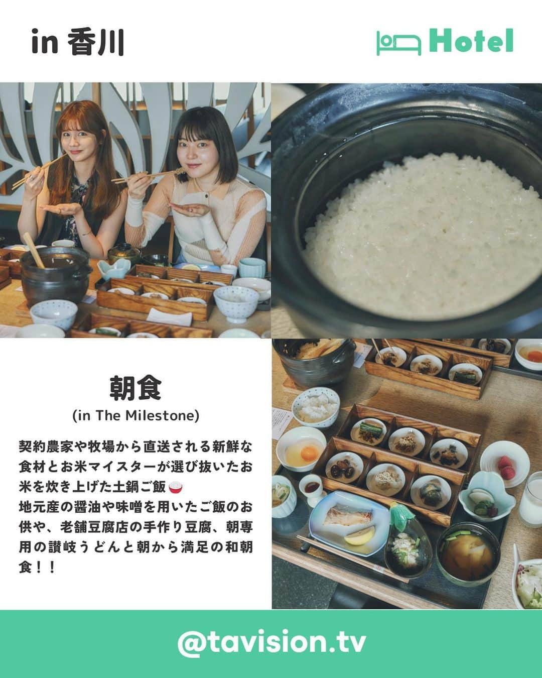TaVisionさんのインスタグラム写真 - (TaVisionInstagram)「讃岐平野を見ながら食べるディナーや温泉は格別です！ 香川旅行の際にはぜひ行ってみてください！  ーーーーー ⭐️THE CHELSEA BREATH (ザチェルシーブレス)  ▷住所　香川県高松市香川町川東下1878 ▷チェックイン　15:00 ▷チェックアウト　11:00 ▷TEL　087-815-8825 ーーーーー ※宿泊プランや季節に応じて、チェックイン・チェックアウトの時間が変更になる場合があります。  ✈ #香川TaVision  #TaVision #タビジョン #村田倫子 #山崎江莉 #香川 #香川旅 #香川旅行 #女子旅 #旅女 #旅行 #うどん県 #大人女子旅 #thechelseabreath #ザチェルシーブレス #themilestone #ホテル #温泉」4月26日 12時15分 - tavision.tv
