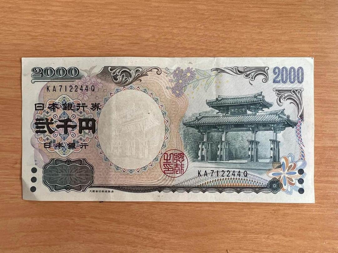 のインスタグラム：「一万円を使って、千円と五千円でお釣りが出てきたけど、 なんかお札多いな…と思ってよく見たら 五千円札ではなく二千円札だった。 流通してる二千円札をもらうのはめちゃくちゃ久しぶり。 いいことあるかな？ (そんな説はないけど)」
