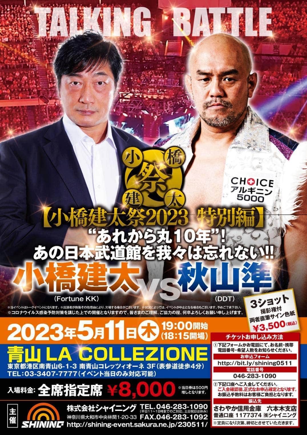 秋山準のインスタグラム：「5/11 小橋さんと久しぶりにトークショーがあります。小橋さんが引退してもう10年になるんですね…引退10年特別暴露合戦になるとかならないとか！？  お時間ある方は是非ご参加下さい！  #小橋建太 #ddtpro #秋山準  http://shining-event.sakura.ne.jp/230511/」