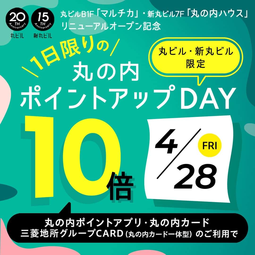 Marunouchi Paperさんのインスタグラム写真 - (Marunouchi PaperInstagram)「【期間限定！GWは丸の内でお得にショッピング♪】 4月28日（金）～5月7日（日）の期間中、お得なショップ特典やサービスが受けられる「Golden Week Campaign」を開催！  割引やプレゼント、送料無料など、ショッピングがますます楽しくなるキャンペーン内容は、Marunouchi.comをチェック♪ ＼一部特典をご紹介／ ◇タピエスタイル art&accessory［クリエーターズアクセサリー］丸ビル3F 　2点以上お買上げで、5％OFF 　（ギフトBOX、交換金具代は除く）  ◇unico 丸の内［家具・インテリア］新丸ビル4F 　【ソファ配送無料キャンペーン】 　ソファ・オットマン・ヘッドレスト・アームクッションが1点から送料無料 　 ◇HIGASHIYA man 丸の内［和菓子・茶房］三菱UFJ信託銀行本店ビル1F 　税込3,240円以上お買上げで、ひと口羊羹を1個プレゼント 　※ひと口羊羹の味は選べません 　※特典ページをご提示の方のみ対象 　※送料は対象外  さらに、4月28日（金）は丸ビル・新丸ビル限定で1日限りの「丸の内ポイントアップDAY」を開催。 丸の内ポイントアプリ・丸の内カード・三菱地所グループCARD（丸の内カード一体型）のご利用で丸の内ポイントが通常の10倍になるスペシャルな1日をお見逃しなく！ リニューアルオープンした、丸ビルB1F「マルチカ」・新丸ビル7F「丸の内ハウス」でのお食事もお得に楽しむチャンス。  今年の大型連休は、ショッピングもグルメも丸の内でお楽しみください♪  ■Golden Week Campaign 【期間】4月28日（金）～5月7日（日） 【対象店舗】丸の内・有楽町エリアの物販・サービス参加店舗各店 ※ほかのサービスとの併用は出来ない場合がございます。 ※一部除外品がある場合がございます。 ※掲載内容は予告なく変更になる場合がございます。 ※数量限定の特典・サービスは、無くなり次第終了となります。  ■丸の内ポイントアップDAY 【期間】4月28日（金） 【対象店舗】丸ビル・新丸ビルの丸の内ポイント対象店舗 ※一部対象外店舗・商品・サービスがございます ※お会計時には、対象のアプリもしくはカードのご提示・ご利用をお願いいたします。 ※当日は通常ポイント1倍を付与いたします。残り9倍のポイントは2023年5月17日（水）以降に付与させていただきます。 　合計でポイント10倍となります。 ※丸の内ポイントおよびクーポンをご利用いただいた場合、ポイントアップの対象となる金額はご利用後の金額となります。 ※ポイント付与時において丸の内ポイントまたは三菱地所グループカードが利用停止・退会されている場合は付与の対象外となります。  ------------------------------------------------ 詳細は⇒ @marunouchi_paper プロフィールURLの丸の内ドットコムよりご覧ください。 ------------------------------------------------  #marunouchi_paper #marunouchi #tokyo #マルノウチペーパー #丸の内 #東京駅  #丸の内ごはん #丸の内グルメ #丸の内ショッピング #gw限定 #お得なキャンペーン #丸の内カードポイントアップ #丸の内カード #三菱地所グループカード #丸の内ポイント #ポイントアップ #丸の内ポイントアプリ #丸ビル #新丸ビル #丸の内オアゾ #二重橋スクエア #国際ビル #新国際ビル #三菱ufj信託銀行本店ビル #有楽町 #丸の内仲通り #ゴールデンウイーク #gwお出かけ」4月26日 12時00分 - marunouchi_paper