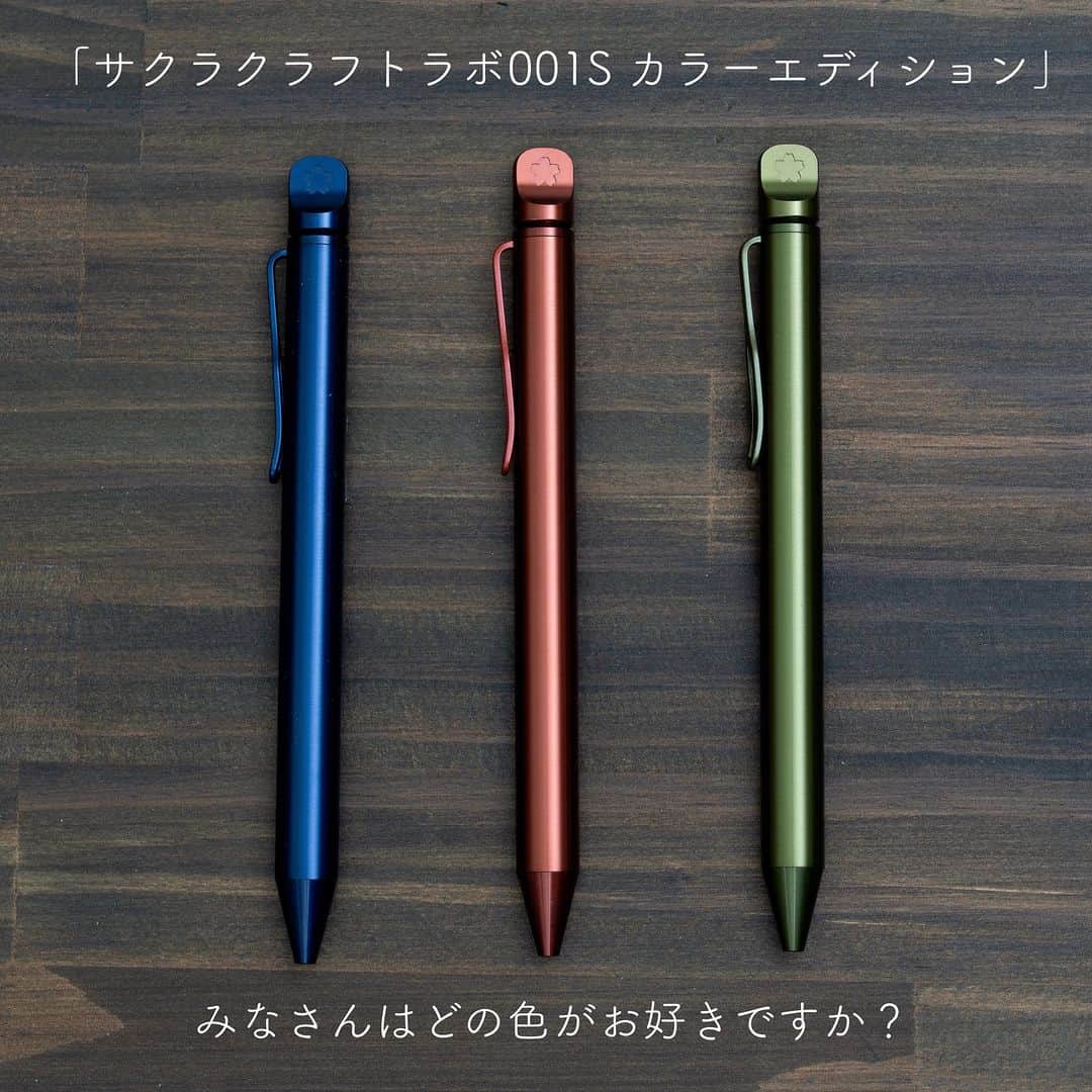 サクラクレパス公式さんのインスタグラム写真 - (サクラクレパス公式Instagram)「. 「SAKURA craft_lab(サクラクラフトラボ)」から 回転式単色ゲルインキボールペン 「SAKURA craft_lab 001S カラーエディション」が いよいよ発売となりました✧˖°  2021年にサクラクレパス創業100周年を記念して発売した 既存の「001S」をベースに 主な金属部品を真鍮または洋白からアルミに置き換えた 「SAKURA craft_lab」シリーズにおける最軽量モデルで 数量限定となります！  本体軸は左から #43 ブルーブラック #22 ボルドーブラック #30 グリーンブラック の3種類です。  みなさんはどの色がお好きですか？ よかったらコメントで教えてください♪  Webページも公開しましたので 気になった方はぜひチェックを♡  ▼商品ページはコチラ https://craft.lab.craypas.com/001s.html  ✿商品名：「SAKURA craft_lab 001S（サクラクラフトラボ001S）カラーエディション 」 ■ボール径： 0.5mm ■重量： 20g ■価格： 各8,800円（税抜価格8,000円） ■全国の文具店・書店などで販売  #サクラクレパス #sakuracraypas #sakura #craypas #sakuracraftlab #サクラクラフトラボ #クラフトラボ #クラフトラボ001 #サクラクラフトラボ001 #手帳 #筆記具 #文房具 #文具 #文房具好きな人と繋がりたい #stationery #システム手帳 #システム手帳好き #システム手帳好きな人と繋がりたい #ゲルインクペン #ゲルインキペン #gelink」4月26日 12時00分 - sakura_craypas