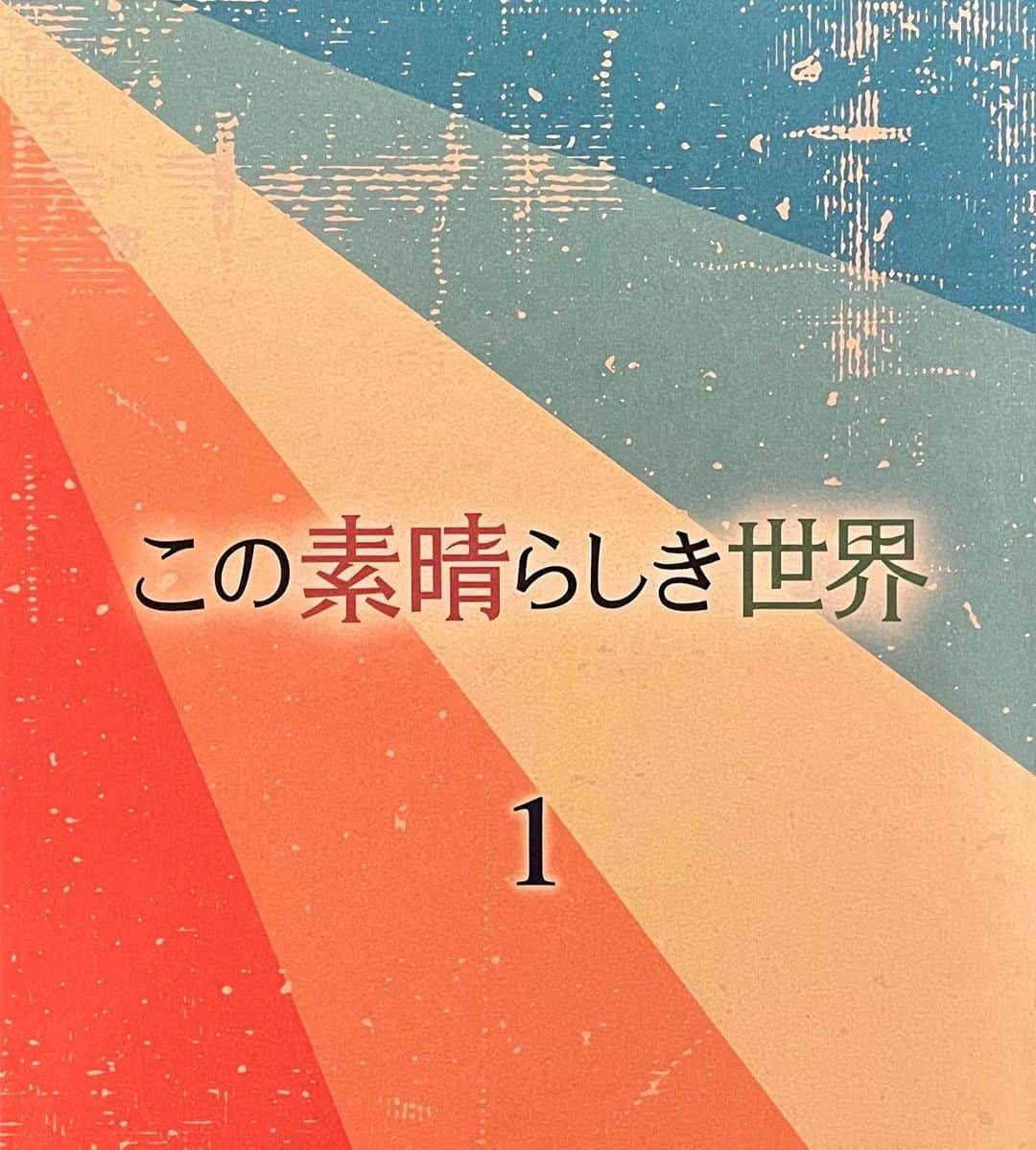 鈴木京香のインスタグラム：「スタッフです。  本日、ドラマ出演情報が解禁されました。  7月スタートの連続ドラマで、鈴木京香が主演を務めさせていただきます。  今回は、主婦と女優の一人二役！  本日発売のスポーツ紙等に掲載されますのでチェックしてみてください。  『この素晴らしき世界』 フジテレビ、毎週木曜22時～ 共演者：木村佳乃、沢村一樹、マキタスポーツ（敬称略）  ドラマ公式HP：https://www.fujitv.co.jp/subaseka/ 公式Twitter：@subaseka_fujitv 公式Instagram：@subaseka_fujitv    #この素晴らしき世界 #subaseka #フジテレビ #鈴木京香 #kyokasuzuki」