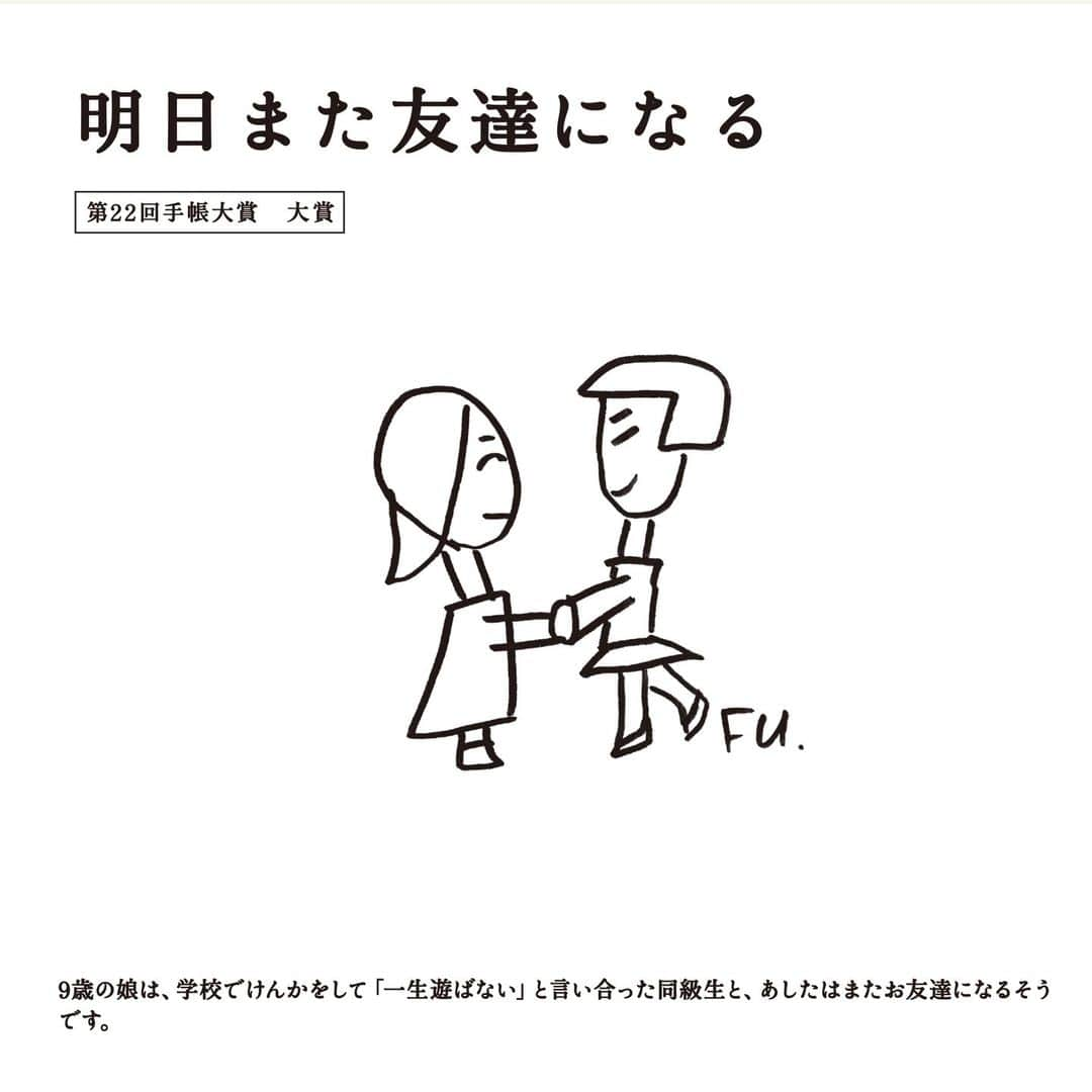 高橋書店さんのインスタグラム写真 - (高橋書店Instagram)「. さて、いよいよ今週末で第27回手帳大賞の応募〆切です。 【4月30日まで】ですので、みなさんそろそろですよ～。  今回は、過去５回の手帳大賞　名言大賞受賞作品を紹介します。 「こういう作品が受賞するよ！」と言えたらいいのですが、 正直なところ私も毎年「今年はこう来たか！」と思っているので、何もアドバイスできません…。 奇をてらわずに、素直な心で「いいこと言うな」と思った言葉をお送りいただくのが、 一番いいような気もします。  さて、今年はどんな作品に出会えるでしょうか。 「身近な人の名言・格言」お待ちしていますね。 （大賞賞金は100万円ですよぉ）  応募方法についてまとめた投稿はプロフィールにピン止めしておきましたので、 そちらも見てみてくださいね。 ↓プロフィールはこちらから。 @takahashishoten_official  ご応募お待ちしております。  #手帳は高橋  #手帳好き #手帳  #手帳タイム #手帳の中身 #手帳生活 #手帳時間 #手帳ゆる友  #手帳好きさんと繋がりたい #手帳の使い方 #手帳初心者 #手帳選びは生き方選び #手帳大賞 #名言大賞 #商品企画大賞  #公募 #賞金 #商品化 #応募 #日記 #家計簿 #アイデア　 #手帳文化　#手帳の新しい未来 #日めくりも高橋 #高橋書店 #名言 #格言 #コンテスト　 #名言格言日めくりカレンダー」4月26日 18時00分 - takahashishoten_official