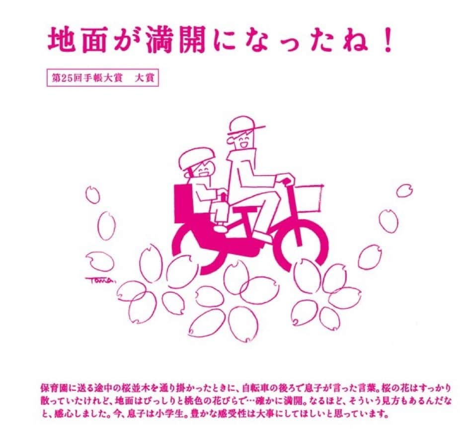 高橋書店さんのインスタグラム写真 - (高橋書店Instagram)「. さて、いよいよ今週末で第27回手帳大賞の応募〆切です。 【4月30日まで】ですので、みなさんそろそろですよ～。  今回は、過去５回の手帳大賞　名言大賞受賞作品を紹介します。 「こういう作品が受賞するよ！」と言えたらいいのですが、 正直なところ私も毎年「今年はこう来たか！」と思っているので、何もアドバイスできません…。 奇をてらわずに、素直な心で「いいこと言うな」と思った言葉をお送りいただくのが、 一番いいような気もします。  さて、今年はどんな作品に出会えるでしょうか。 「身近な人の名言・格言」お待ちしていますね。 （大賞賞金は100万円ですよぉ）  応募方法についてまとめた投稿はプロフィールにピン止めしておきましたので、 そちらも見てみてくださいね。 ↓プロフィールはこちらから。 @takahashishoten_official  ご応募お待ちしております。  #手帳は高橋  #手帳好き #手帳  #手帳タイム #手帳の中身 #手帳生活 #手帳時間 #手帳ゆる友  #手帳好きさんと繋がりたい #手帳の使い方 #手帳初心者 #手帳選びは生き方選び #手帳大賞 #名言大賞 #商品企画大賞  #公募 #賞金 #商品化 #応募 #日記 #家計簿 #アイデア　 #手帳文化　#手帳の新しい未来 #日めくりも高橋 #高橋書店 #名言 #格言 #コンテスト　 #名言格言日めくりカレンダー」4月26日 18時00分 - takahashishoten_official