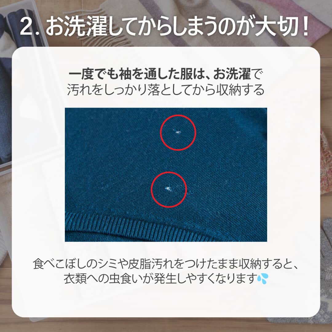 irodori - くらしを彩るウェブマガジン -さんのインスタグラム写真 - (irodori - くらしを彩るウェブマガジン -Instagram)「. 【冬物衣類をしまうタイミングと害虫対策】  春の衣替えの3つのポイント💡  🎏GWが終わるまでにしまう 🌀一度でも袖を通した服はお洗濯を 👿防虫剤を必ず入れる  上手に衣替えをして、 来年もお気に入りの衣類を楽しみましょう🌸  ------------------------------------------------------------------ ライオンが運営する 「Lidea」 公式Instagramアカウントです🦁 Lideaではライオンの賞品が当たるプレゼントキャンペーンを実施中！くわしくはプロフィールからどうぞ⇒ @Lidea_lion ------------------------------------------------------------------  #Lidea #LION #ライオン #ライオン株式会社 #暮らしのアイデア #ライフハック #暮らしの知恵 #生活の知恵 #暮らしの工夫 #暮らしを豊かに #洗濯 #洗濯日和 #洗濯好き #洗濯方法 #衣替え #春の衣替え #防虫剤 #しまい洗い #アクロン #アクロンスマートケア」4月26日 12時00分 - lidea_lion