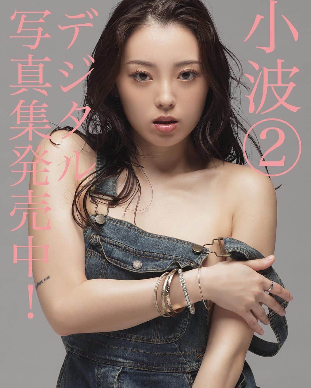 シト山口のインスタグラム：「小波デジタル写真集②発売中❤️ ハイクオリティグラビア！ お値段3,300円 購入はBACE shopで https://sitographics.base.shop/ リンクはプロフィールから飛べます💕  パーフェクトボディ＆パーフェクトフェイス！キレイ過ぎてエロくない域に達したハイクオリティ写真がいっぱいで御座います😤  model @konami_nrsd  hair&make @mariaominami  photo @sito_yamaguchi」