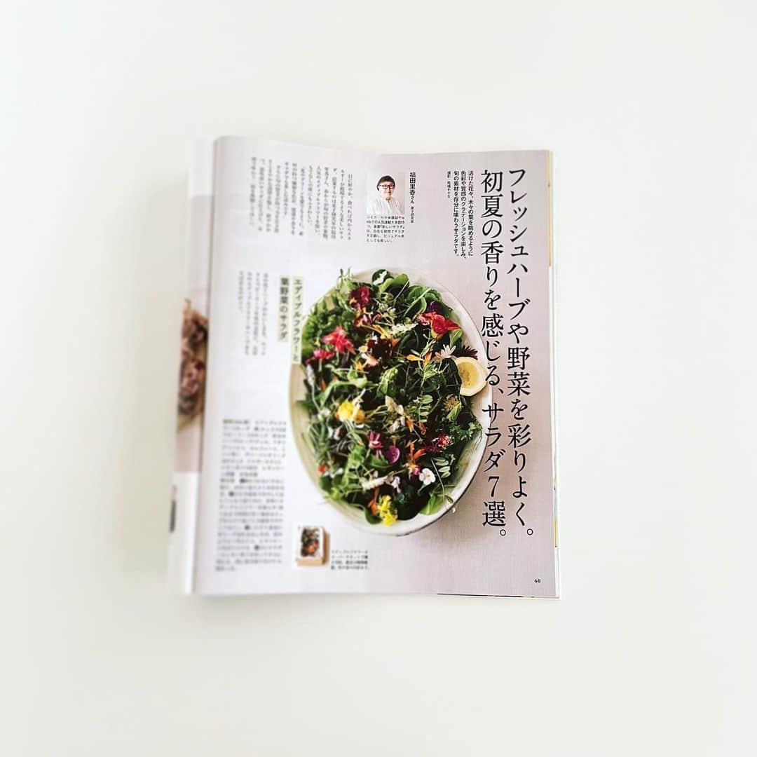 福田里香さんのインスタグラム写真 - (福田里香Instagram)「初夏味のサラダを７皿 📖掲載誌のお知らせ @croissant.mag  1枚めは撮影の合間に📱カシャ  「クロワッサン5/10」号は 【 花と緑のある暮らし 】特集です。 目印は、植物と平井かずみさん 。 @hiraikazumi   68pより 「フレッシュハーブや野菜を彩りよく。 初夏の香りを感じるサラダ 7選」と 題してレシピを担当しました。  食材グラデーションになるように ピンクからカーキまで それぞれ違うおいしさです。  7品のサラダは マルチカラーのエディブルフラワー& グリーンサラダからはじまり ピンク オレンジ イエロー ペールグリーン フレッシュグリーン モスグリーン と続きます。  扉のハーブとエディブルフラワーは 苗目 @naemekamogawa  さんから 送っていただいたもの。 なんて美しい。そしておいしい。  詳しいレシピはぜひ本誌で @croissant.mag ご覧ください。  編集　本間春香さん 撮影　馬場わかなさん @wakanababa   #salade  #新しいsalad」4月26日 8時00分 - riccafukuda