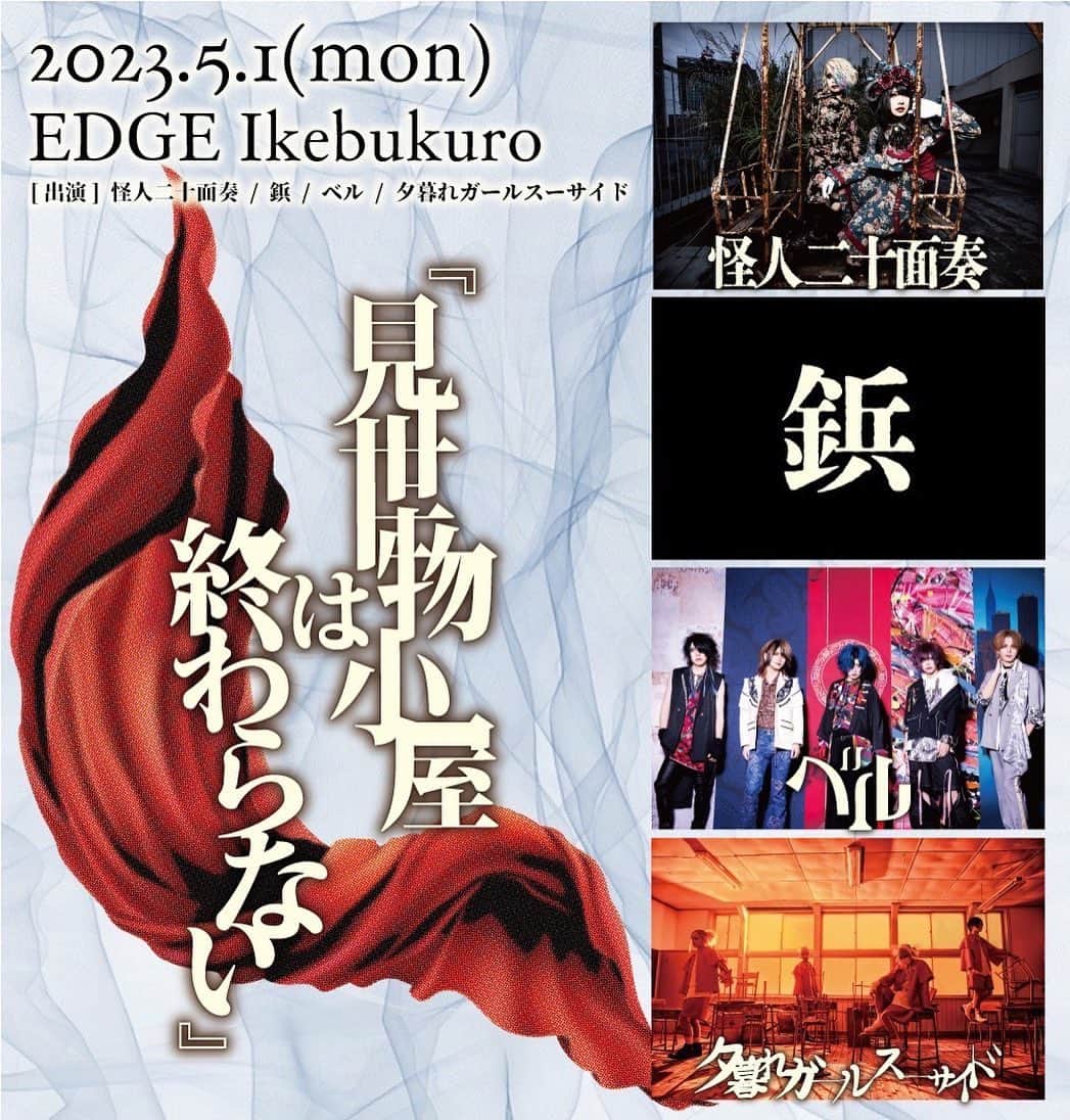 ジンのインスタグラム：「鋲バンドは4バンド中トッパーの1番目になります！ 基本鋲バンド出演後転換中に物販販売となります。」