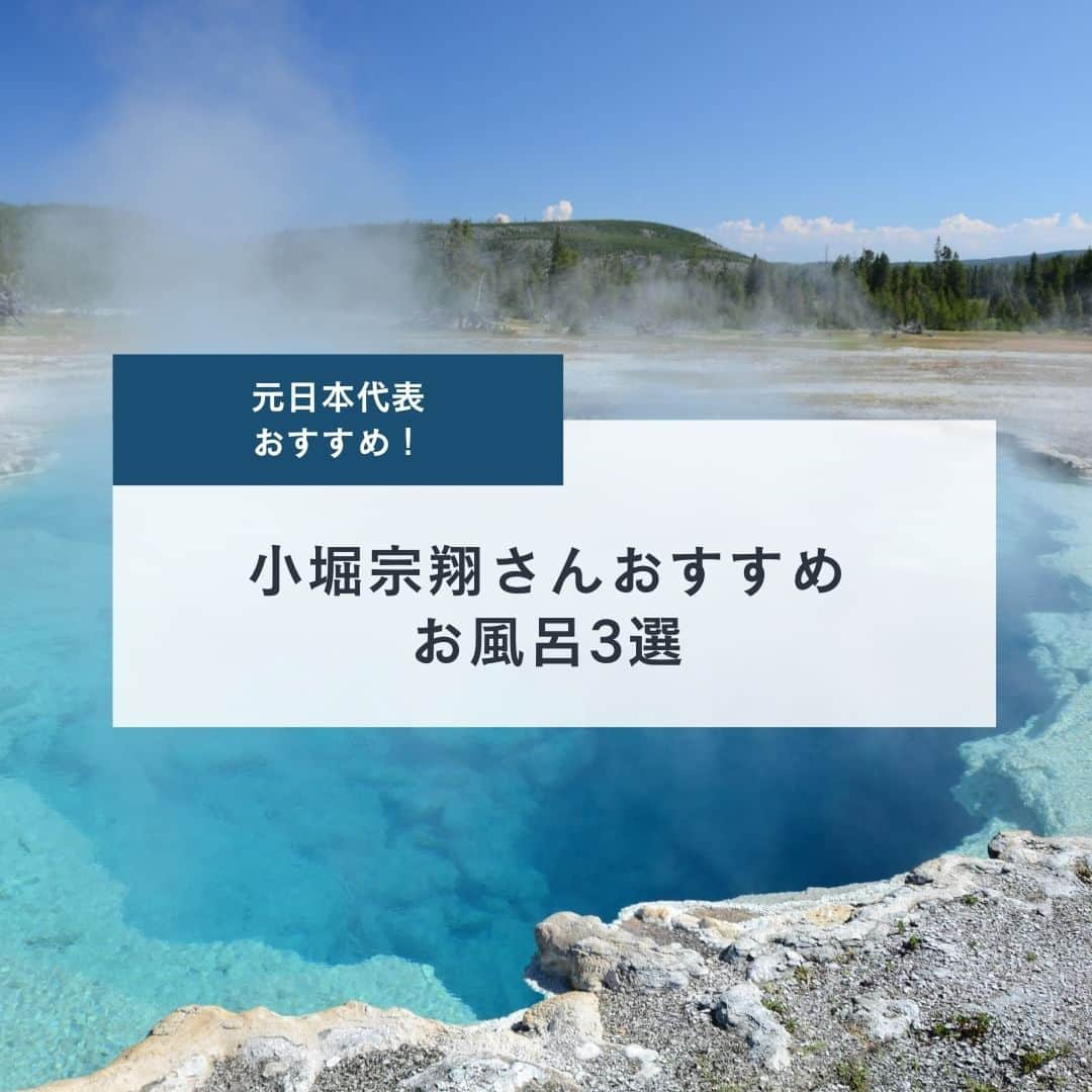 1分間でできる簡単宅トレのインスタグラム：「♨️よい風呂の日♨️  今日は、お風呂の日🧖‍♂ ラクロス元日本代表で 遠州流茶道宗家13世家元次女 小堀宗翔さんにおすすめの お風呂をお聞きしました😌✨ （小堀さん、大のサウナ好き）  おすすめお風呂の中に、行ったことのある お風呂はありましたか？ まだの方は、ぜひ行ってみてください♪  今日は、ゆっくりお風呂に浸かって 疲れた体を癒されてください🌿   #スポーツ女子 #アスリート女子 #スポーツ #アスリート #トレーニング #ダイエット #トレーニング女子と繋がりたい #ダイエット女子と繋がりたい #茶道 #遠州流 #小堀宗翔 #ラクロス #日本代表 #ラクロッサー #乗馬 #着物 #お風呂 # #銭湯 #良い風呂の日 #サウナ #サウナー #サウナーと繋がりたい #松本湯 #ホテルマウント富士 #東京染井温泉sakura #sakura #関東 #ビーアンド #B＆」