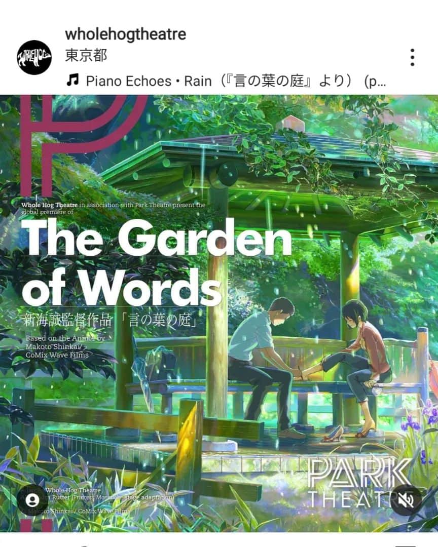 良田麻美のインスタグラム：「大好きな演出家　アレックスのイギリスのカンパニーが新海誠さんの作品を舞台化👏🎉  どんな世界観になるんだろ〜🤔✨  #新海誠作品  #言の葉の庭」