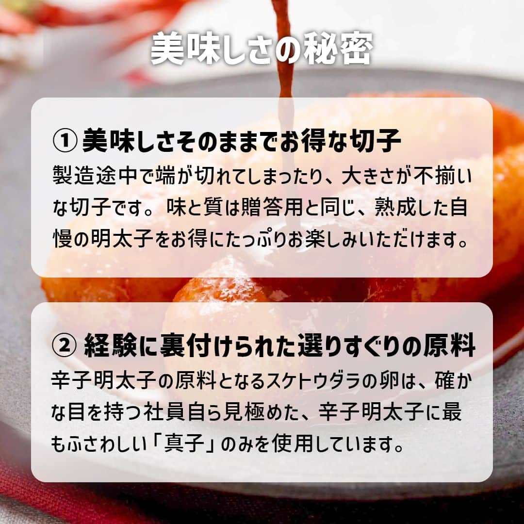 辛子明太子のやまやさんのインスタグラム写真 - (辛子明太子のやまやInstagram)「. 本日はこちらをご紹介します💁  ＼ うちのめんたい 辛口 ／  形は不揃いだけど、味と質は贈答用と同じ！とっても人気の「うちのめんたい」には辛口もあるんです🔥  オリジナルの「辛みそ」を調合した旨辛たれを使用して、辛いだけではなく明太子の旨みや甘みも引き立たせています！  ご飯🍚にはもちろんのこと、酒の肴にもぴったり🍶  辛いものがお好きな方や、いつもと違う辛さを味わいたい方におすすめです💕  .  .  #やまや #明太子 #やまやの明太子 #めんたい #うちのめんたい #うちのめんたい辛口 #福岡 #福岡グルメ #ご飯 #博多 #delicious #幸せごはん #美味しい #ごはん #めんたいこ #おいしいもの部 #ご飯がすすむ #おうちごはん #おいしい #instafood #foodie #お取り寄せ #贈り物 #プレゼント #旨辛 #ギフト #グルメ #foodstagram #fukuoka #博多名物」4月26日 10時00分 - yamayafan