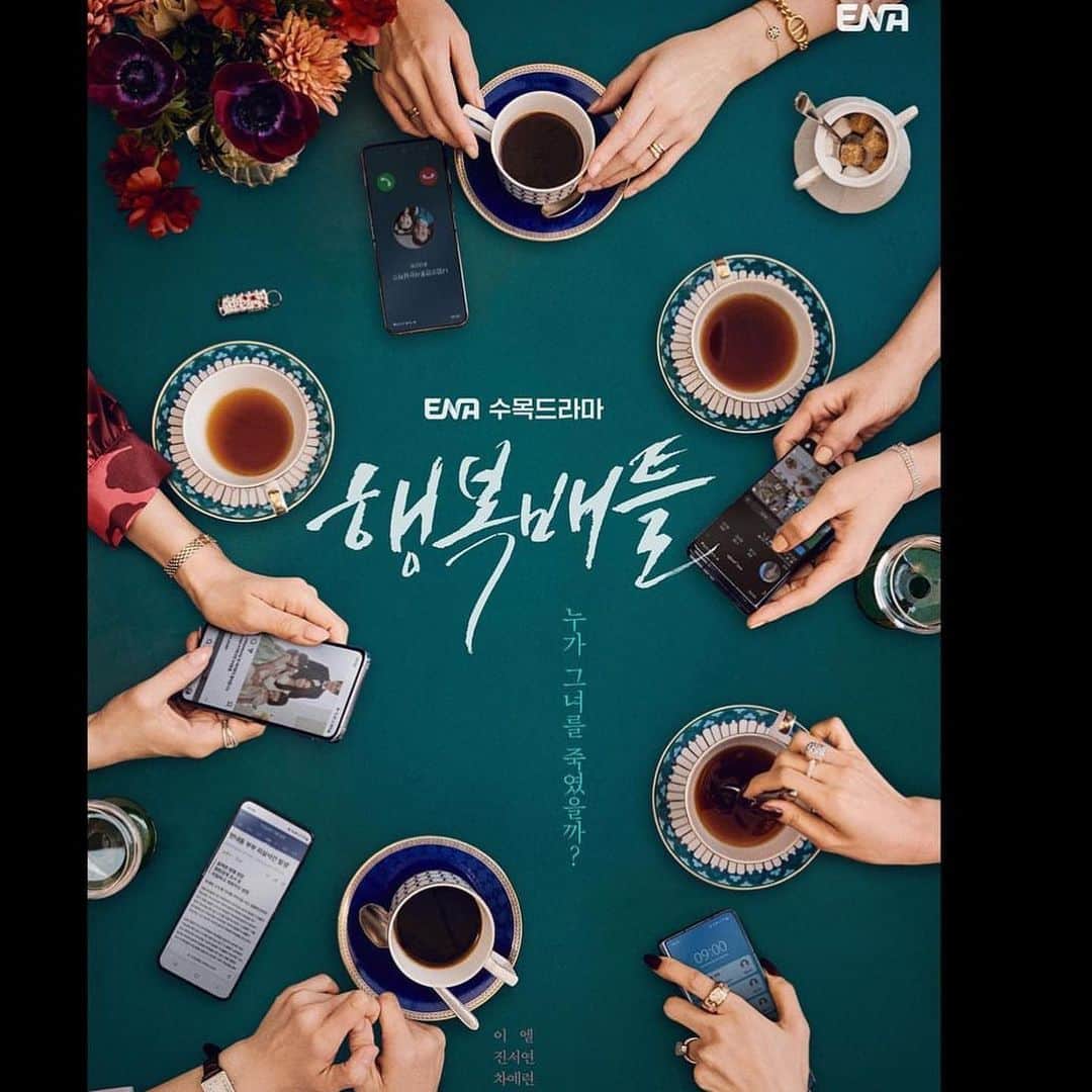 チャ・イェリョンのインスタグラム：「행복배틀 ♥️ 나영이 손은 어디에 있을까요? @channel.ena.d  #ENA  SNS에서 치열하게 행복을 겨루던 엄마들 중 한 명이 의문투성이인 채 사망하고, 비밀을 감추려는 이와 밝히려는 이의 싸움을 그린 서스펜스 스릴러 🖤 5월31일에 만나요 우리 #행복배틀」