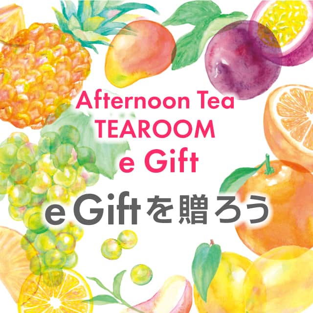 Afternoon Teaさんのインスタグラム写真 - (Afternoon TeaInstagram)「. ＼母の日ギフトにもおすすめ！季節限定e Gift／ “ありがとう”や“おめでとう”の気持ちを込めて、ティールーム（一部店舗を除く）、ラブアンドテーブルで、ご利用いただけるAfternoon Tea TEAROOM e Giftを贈りませんか。 メッセージとともに、LINEやメールなどで気軽にギフトチケットを贈れるAfternoon Tea TEAROOM e Giftは、季節のご挨拶やちょっとしたお礼、誕生日など様々なシーンの贈りものとしてもおすすめです。  4/19からは、母の日限定のギフトカードも登場しています。遠く離れていたり、日頃、なかなか伝えられないお母さんへの「ありがとう」をAfternoon Tea TEAROOM e Giftに込めて、お茶時間を贈りましょう。  --------------- e Giftの贈り方 --------------- STEP1：ギフトカードを作る 贈る商品とカードのデザインを選んだら、メッセージを入力して、決済方法を選ぶ。  STEP2：贈り方を選ぶ LINE、メール、SNSなどいずれかで贈ることができます。  STEP3：ギフトを贈る  ※Afternoon Tea TEAROOM e Giftは、一部ご利用対象外店舗がございます。  #アフタヌーンティーティールーム #アフタヌーンティー #AfternoonTeaTEAROOM #AfternoonTea #TeaforPeace #アフタヌーンティーお茶時間 #お茶の時間 #eGift #ギフトチケット #デジタルチケット #プレゼント #ギフト #母の日 #母の日ギフト」4月26日 10時30分 - afternoontea_official
