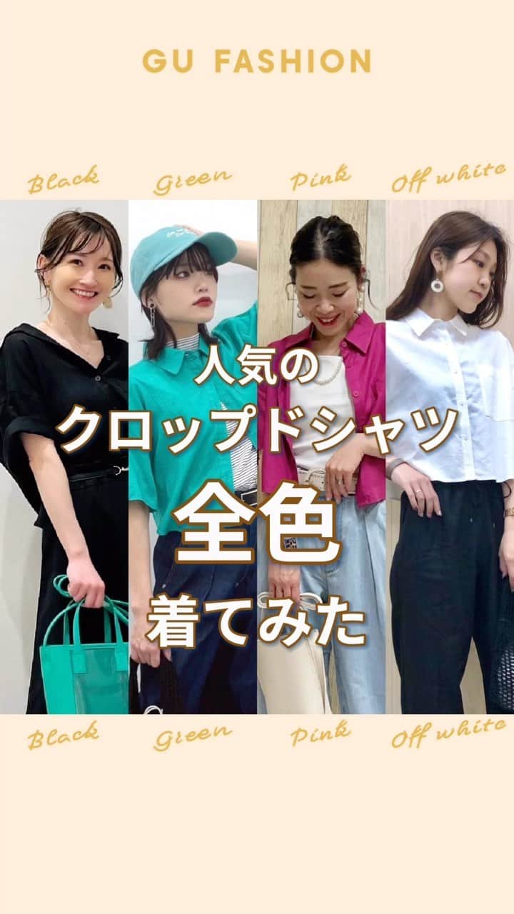 のインスタグラム：「人気のカーディガンを全色ご紹介💓  ■一部着用アイテム #リネンブレンドクロップドシャツ ¥1,990 no. 345924 col. OFF WHITE,BLACK,PINK,GREEN  #GU #ジーユー #GUコーデ #gu_for_all #ジーユー購入品 #ジーユーコーデ #大人可愛い #大人コーデ #きれいめカジュアル #きれいめコーデ #今日のコーデ #今日の服 #今日のファッション #着回しコーデ #コーディネート #大人きれい #春ファッション #春コーデ #春コーディネート #春服コーデ #春夏 #春夏コーデ #春夏服 #春夏ファッション #23SS #クロップド丈 #シャツ #シャツコーデ」