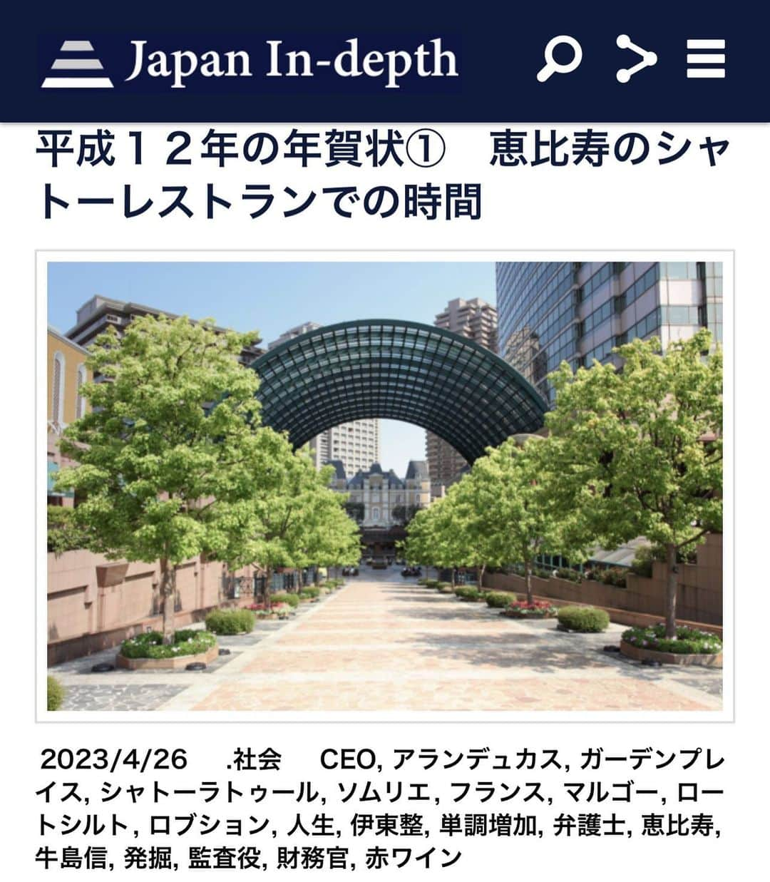 安倍宏行さんのインスタグラム写真 - (安倍宏行Instagram)「【まとめ】 ・23年前、冬の外でのランチ。「こんなに気持ちの好い日はあと何回あるだろうと数えてしまう」と年賀状に書いた。 ・私も焦らなくなった。結局は死に到るだけだと悟ったということなのか。 ・そろそろ覚悟を決めるべきか。本人は未だ早い気がしている。  この記事の続きはプロフィールのリンク、またはこちらから→ https://japan-indepth.jp/?p=75014  #牛島信 #恵比寿 #ガーデンプレイス #フランス #財務官 #監査役 #弁護士 #CEO #ソムリエ #ロブション #アランデュカス #シャトーラトゥール #マルゴー #ロートシルト #赤ワイン #単調増加 #人生 #伊東整 #発掘」4月26日 20時13分 - higeabe