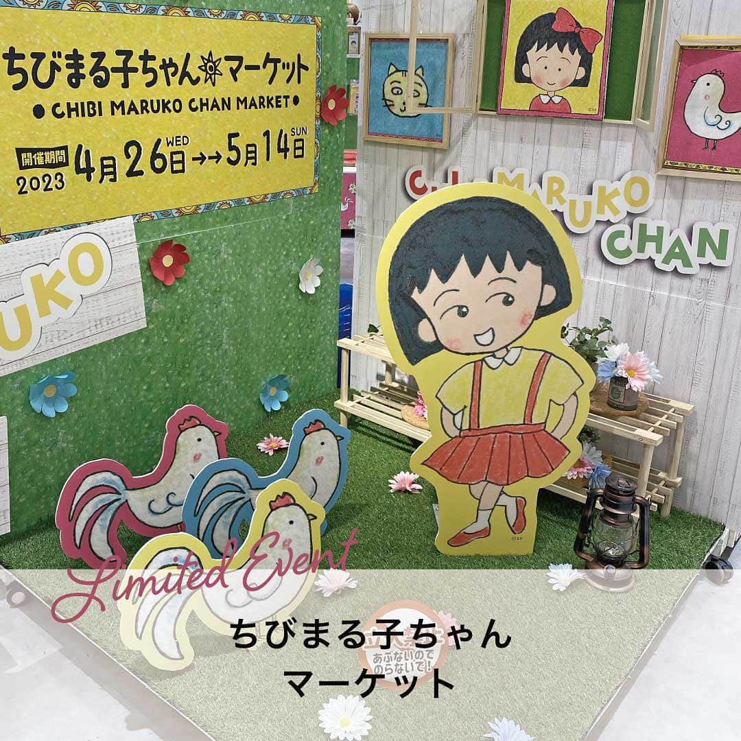 天王寺ミオさんのインスタグラム写真 - (天王寺ミオInstagram)「本日（4/26）より、POPUPNEXT「ちびまる子ちゃんマーケット」を開催中！☆  『ちびまる子ちゃん』の期間限定ショップ「ちびまる子ちゃんマーケット」を天王寺ミオで開催いたします。 期間中、「ちびまる子ちゃん」関連商品を税込2,000円以上お買い上げいただいた方に先着で「ホログラムステッカー」を1枚プレゼントいたします。 皆様のお越しをお待ちしております♪  ーーーーーーーーーーーーーーーーーーーーーーーーーー 【期間】4月26日(水)〜5月14日(日) 【時間】11:00〜21:00  【場所】本館6F ミオラボ  #天王寺ミオ #tennojimio #天王寺mio #텐노지미오 #関西 #간사이 #osaka #오사카 #大阪 #tennoji #텐노지 #天王寺 #あべの #abeno #关西  #イベント#event#ちびまる子ちゃん #ちびまる子 #さくらももこ #chibimarukochan #maruko #期間限定 #イベントスペース #文房具」4月26日 20時10分 - tennojimio_official
