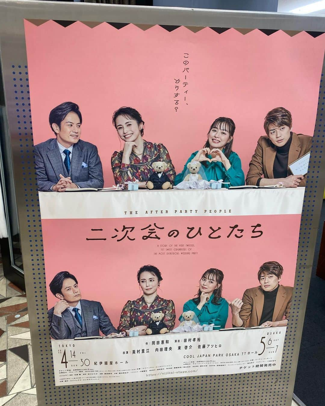 熊谷真実さんのインスタグラム写真 - (熊谷真実Instagram)「田村孝裕さん演出のお芝居行ってきました。  佐藤アツヒロさんとは何年か前におかんの嫁入りというお芝居でご一緒して。 巡業にも行って沢山思い出があります。  アイドルなのにアイドルっぽくなくて、お芝居が大好きで何より真面目。  そのアツヒロくんが田村さんと一緒でどうなるのか楽しみでした。  スパークしてたよ。  本当に面白くてめっちゃ笑った。  さすが、 田村さんだし！ さすがアッくん！  観に行ってよかった！  #二次会のひとたち  #佐藤アツヒロ #田村孝裕演出 #おすすめ #キャスト豪華 #ありがとう！ #お芝居っていいですね」4月26日 20時21分 - mami_kumagai310