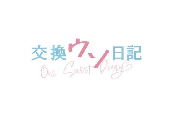 増井湖々さんのインスタグラム写真 - (増井湖々Instagram)「. お知らせ📢 映画『交換ウソ日記』に希美、江里乃、優子、沙耶のクラスメイト、萌 役として出演させていただきます！  元々読んでいた小説だったので、この作品に携わることが出来てとても嬉しいです！  7/7(金)公開です🎬お楽しみに✨  #交換ウソ日記 #ウソからはじまる本当の恋 #萌」4月26日 20時50分 - coco_masui0712