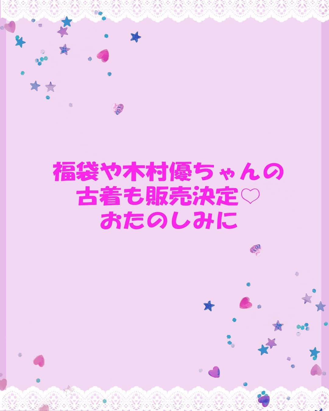 木村優さんのインスタグラム写真 - (木村優Instagram)「ついにあと4日を切りました✨4月30日開催のゴスロリのフリーマーケット『GLM FLEA MARKET 2』💕 ⁡ コロナ禍で全然イベントに出てなかったので、すごくすごく楽しみにしています🥰 ⁡ 当日は私がモデルをさせていただいている中国のロリータブランドAngels Heart-Lolita（AH天使の心）さんのブースで1日店長をさせていただきます💕 いっぱい売るぞー！！💪❤️‍🔥 ⁡ 私に任せていただいたからには気合いを入れなくちゃ✨😂 ロリータファッションの魅力がたくさんの方に広まるように頑張ってきます✨ お時間ある方、是非、入場無料なので会いにきてください🙇‍♀️💓 ⁡  ⁡ 【GLM FLEA MARKET 2の「AH天使の心ブース」に KERAモデル木村優ちゃんの出演が決定❣】 ⁡ ゴスロリマーケットが主催するゴスロリのフリーマーケット『GLM FLEA MARKET 2』で、 中国の人気ロリータブランドAngels Heart-Lolita（AH天使の心）が過去人気作＆古着＆福袋を販売致します！ ⁡ 1日店長に豪華KERAモデルの木村優ちゃんをお迎えして、ご購入のお客様とツーショット撮影を行います♡ ⁡ 安いのにゴージャスなロリータ服が手に入っちゃうチャンス！💕 そして、木村優ちゃんとお話しができちゃうチャンス！ めったに手に入らない中国ブランドのAngels Heart-Lolitaをゲットして木村優ちゃんとお話ししよう♡ サプライズで木村優ちゃんの古着も販売しちゃうよ💓 ⁡ ⁡ ☆イベント詳細☆ GLM FLEA MARKET 2 日時：2023年4月30日 (日)11:00～16:00 ⁡ 入場：無料！ ⁡ 場所：IKE・Biz 多目的ホール 〒171-0021  東京都豊島区西池袋２丁目３７−４ Ike･Biz としま産業振興プラザ ⁡ ✮ ✮ ✮ ✮ ✮ ✮ ✮ ✮ ✮ ✮ ✮ ✮ ✮ ✮ ✮ ⁡ #ゴスロリマーケット #glm #lolita #lolitafashion #ゴスロリ #ロリータファッション #ロリィタファッション #木村優 #KIMURAU」4月26日 20時56分 - kimura_u