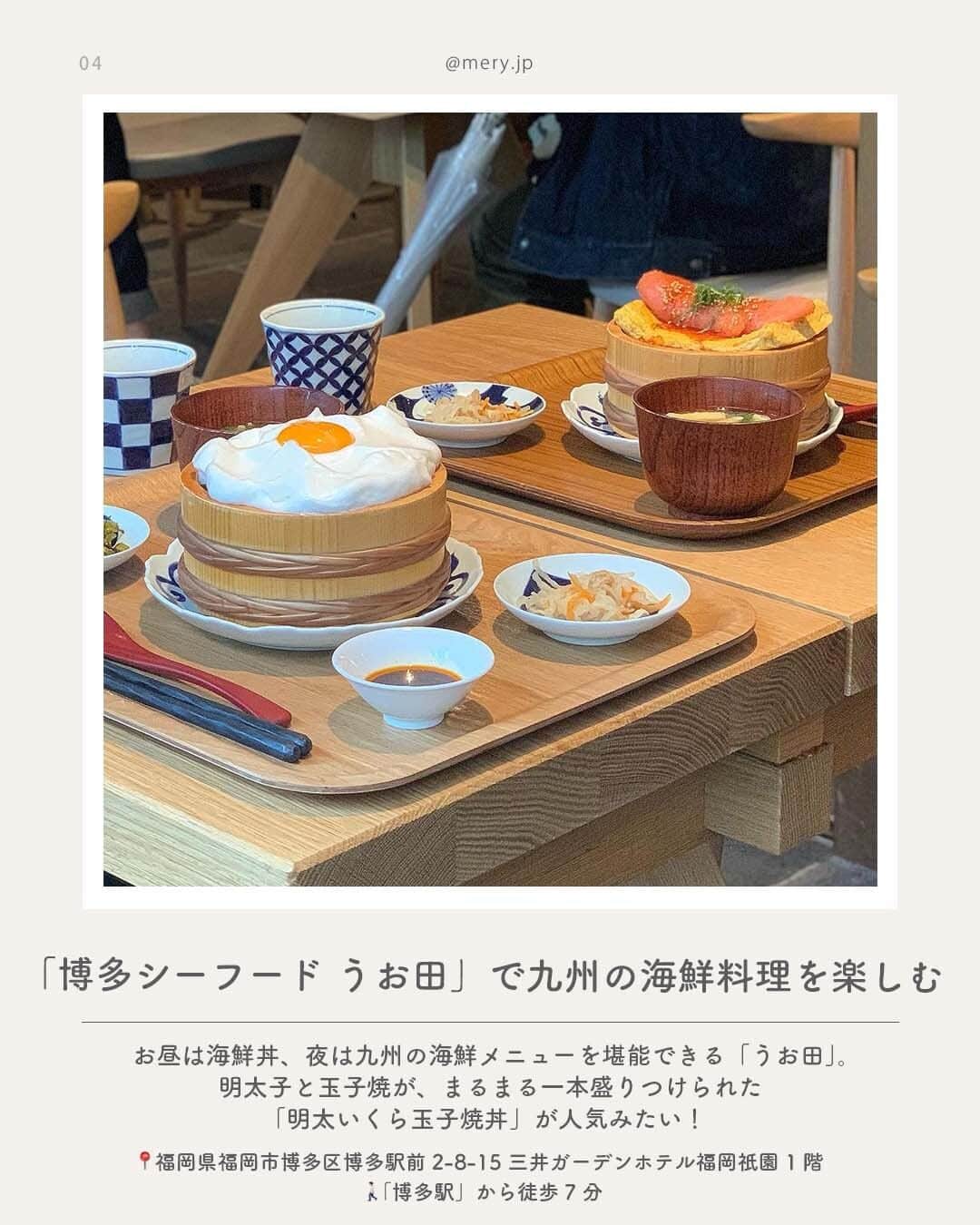 MERYさんのインスタグラム写真 - (MERYInstagram)「食い倒れの旅にもってこい🍴福岡県でやりたいことLIST  おいしいものがたくさんつまった場所、福岡県🥢🤍 女子旅はもちろん、カップル旅行にもぴったりなスポットなんです🧸  そこで今回は、福岡県のおすすめスポットを8つご紹介します✈️🤍 保存して、遊びに行くときの参考にしてね🧷  ♡｜福岡県でやりたいことLIST #HOC （ @hoc_cheesecake ） #森のお菓子屋緑の詩おと #シーサイドももち海浜公園 博多シーフード #うお田 （ @uoden_hakataseafood ） #花水木Hanamizuki着物レンタル （ @kimono_hanamizuki ） #屋台 #あごだし亭きさいち （ @yatai_kisa ） #太宰府 #HotelMei （ @hotel_mei ）  photo by @_non.__.non_ @aichii_i @kr.88__ @bumkeyk____ @ka4xqpa @_mogmog.erk_ @ay._.cp103   MERYでは他にも「かわいい」に近づけるさまざまな情報を発信しています。⁣ @mery.beauty コスメ・美容に特化した情報をお届け♡ @mery_giftsalon 選りすぐりのギフトを提案！ こちらもぜひチェックしてみてください！⁣  #福岡県 #福岡旅行 #福岡観光 #博多観光 #太宰府観光 #天神カフェ #福岡カフェ #糸島カフェ #福岡ホテル #旅行 #国内旅行 #女子旅 #おでかけスポット #緑の詩おと #糸島 #着物レンタル #レンタル着物 #カフェ部 #カフェ巡り #カップルフォト #カップル旅行」4月26日 21時00分 - mery.jp
