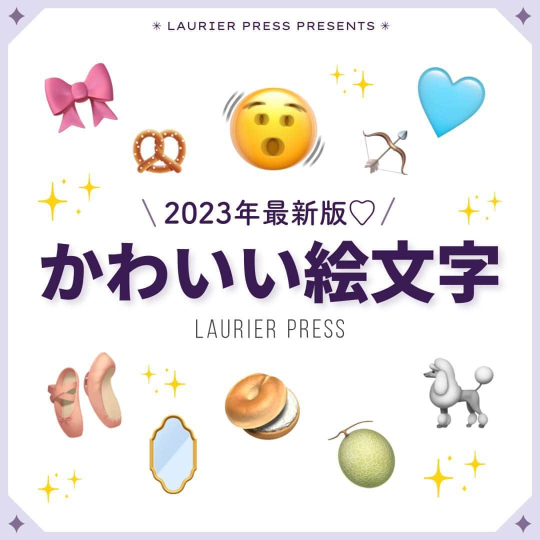 ローリエプレス編集部のインスタグラム：「@laurier_press 👈🏻ココから他のトレンド情報もチェック♡  3月に増えた新絵文字を交えて、かわいい絵文字の組み合わせをまとめたよ🩰🤍  プロフィールや画像を加工する時に使ってみてね♥  ―――――――――――  @laurier_press をタグ付けしてみんなのお気に入りを教えてください。リポストしてご紹介させていただきます✨  ――――――――――― #ローリエプレス #laurierpress  #iphone絵文字 #絵文字 #絵文字加工 #加工の仕方 #フレンチガーリー #ガーリー #new絵文字 #絵文字組み合わせ #かわいい絵文字 #加工方法 #加工画像 #加工の仕方 #ストーリー加工 #最新デザイン #最新絵文字 #トレンド」