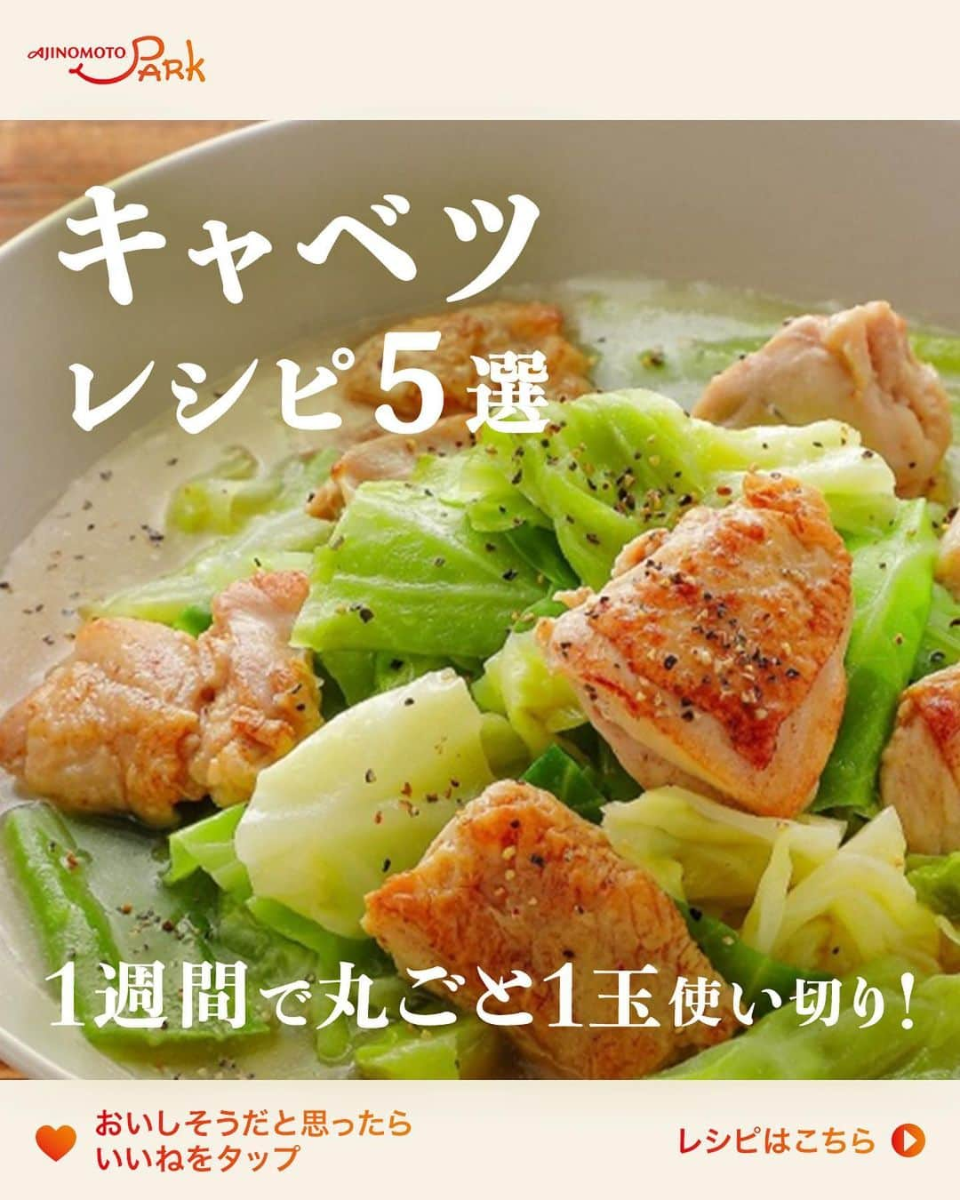 cooking_ajinomotoのインスタグラム