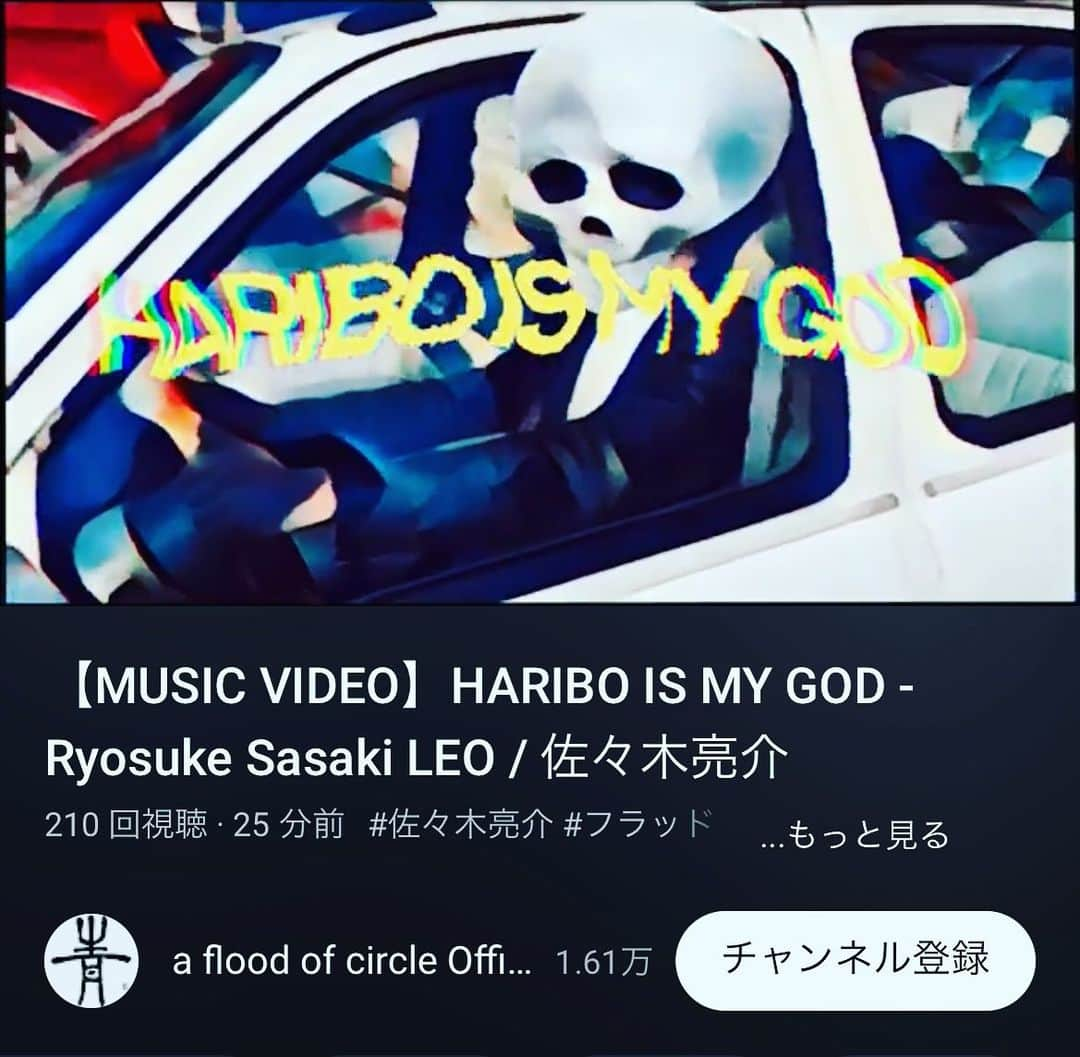 アオキテツのインスタグラム：「うちの佐々木くんがソロ曲をリリースしました ツアー中の車ん中でヘッドホンの音漏れが聴こえてきた時は何事かと思ったけど良い曲なんで聴いてくださいな まぁafocん時の佐々木くんが1番だけどな！！  @ryosukesasakileo」