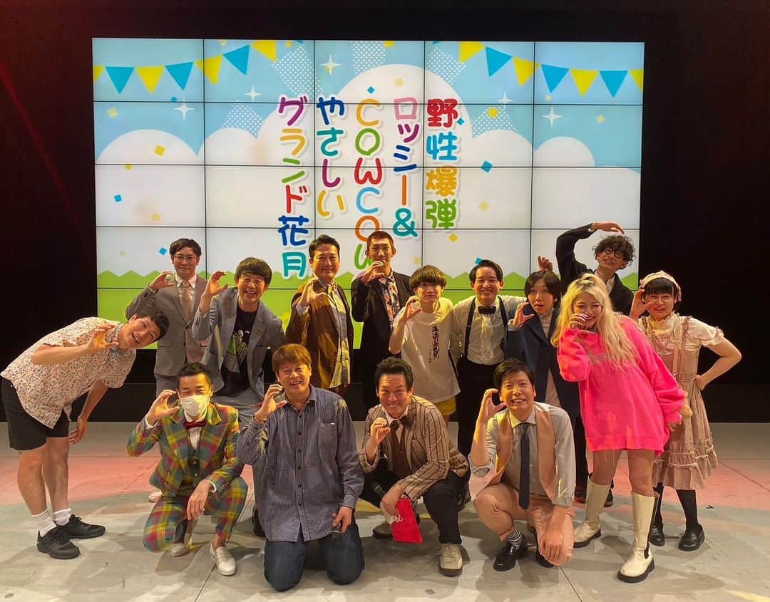 ロッシーのインスタグラム：「やさしいグランド花月！ありがとうございました！ お客様、出演者の皆さん！ほんと！やさ〜C！！でした！また、近々やりますので、是非！来てね！  #やさしいグランド花月 #COWCOW #佐久間一行 #もう中学生 #もりやすバンバンビガロ #藤崎マーケット #kento fukaya #やさしいズ #エルフ #キャツミ #白桃ピーチよぴぴ #やさC #野性爆弾 #ロッシー #より。」