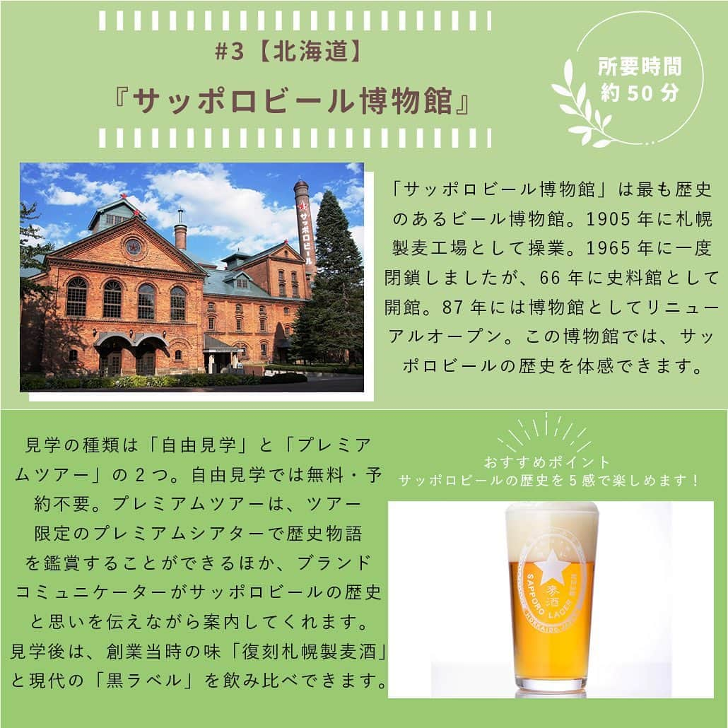 【ビール女子 -Beergirl.net-】さんのインスタグラム写真 - (【ビール女子 -Beergirl.net-】Instagram)「全国のビール工場見学・クラフトビール醸造所見学を紹介！【北海道・東北編】  ビールのことが好きになればなるほど気になってくるのが、「ビールって実際のところ、どうやって作られているの？」ということ。  全国にはビール工場やクラフトビールの醸造所がいくつもありますが、今回は見学可能なビール工場とクラフトビール醸造所をご紹介します！  今回は、北海道・東北編🍻あなたの行ってみたい工場見学を、探してみてください🔎  もっと知りたい！という方は、アカウントプロフィールのURL（ビール女子HP）より「工場見学」と検索してご覧ください👀  #ビール工場 #ビール工場見学 #醸造所 #醸造所見学 #キリンビール #サッポロビール #小樽ビール #ベアレン #いわて蔵びーる #世嬉の一酒造 #キリンビール北海道千歳工場 #サッポロビール北海道工場 #サッポロビール博物館 #小樽ビール銭函醸造所 #ベアレン醸造所 #キリンビール仙台工場 #ビール大好き #ビール #beer #クラフトビール #craftbeer #ビール女子 #ビアスタグラム #ビール好きな人と繋がりたい #beergirl #ビール党 #ビールで明日を幸せに #ビール好きと繋がりたい #ビールで乾杯」4月26日 19時00分 - beergirl_net