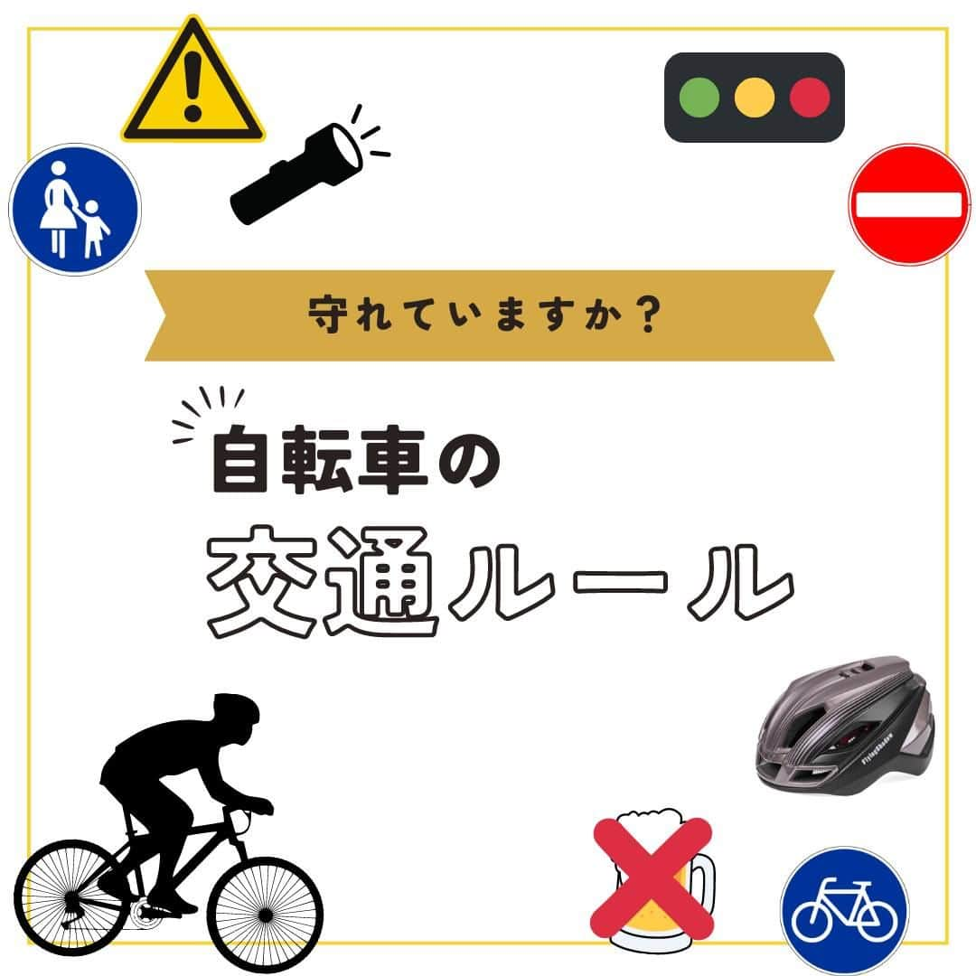 NESTOさんのインスタグラム写真 - (NESTOInstagram)「【自転車の交通ルール守れいていますか？】 改正道路交通法の施行により、令和5年4月1日からヘルメットの着用が努力義務となりました。  ヘルメットを被って命を守ることも重要ですが、自転車のルールを守り事故を予防することも非常に重要です。 ヘルメットの着用が努力義務化となった背景には様々な要因がありますが、自転車関連の交通事故で自転車側が安全不確認や一時停止を行っていないなど、法令違反があります。  自転車は軽車両に分類されることを知っていますか？ 一時標識では必ず止まって左右の安全確認をして発信していますか？ スマホを見ながら運転はしていませんか？  自転車の交通ルール・マナーを理解し、事故を未然に防ぎましょう！  詳しくはこちら↓ https://nestobikes.com/info-release/knowrules/   #サイクリング #ロードバイク #NESTObikes #マウンテンバイク #交通安全 #ヘルメット #自転車 #自転車通勤 #自転車のある生活 #安全運転 #ヘルメット努力義務化 #ロードバイク好きな人と繋がりたい #ロードバイクのある生活 #ロードバイク仲間欲しい #クロスバイク #クロスバイク初心者 #信号機 #ライト #高校生 #大学生 #社会人 #小学生 #中学生」4月26日 15時00分 - nestobikes