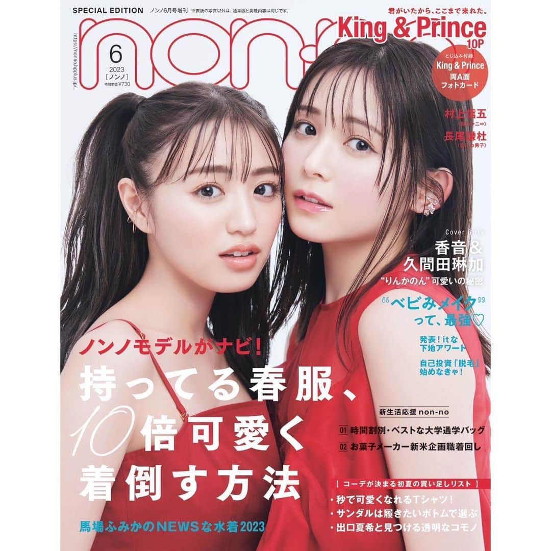河嶋希のインスタグラム：「@nonno_magazine #久間田琳加 #香音」