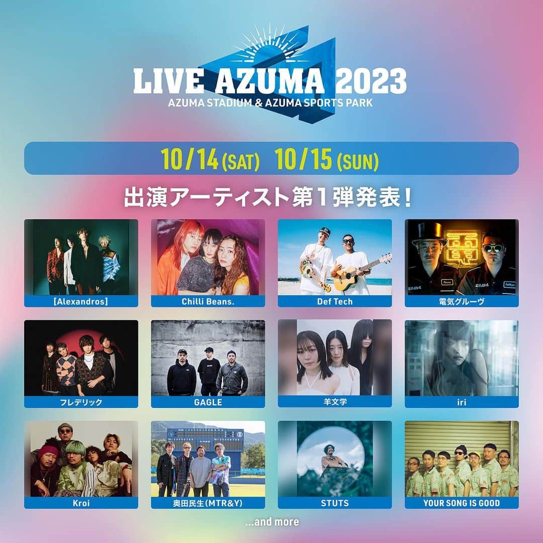 奥田民生のインスタグラム：「「LIVE AZUMA 2023」にMTR&Yで出演決定🎵  10月14日(土)、15日(日)に福島・あづま総合運動公園にて行われる「LIVE AZUMA 2023」に奥田民生の出演が決定しました❗️ MTR&Yバンドでの出演となります🎶  ■LIVE AZUMA 2023 日 程：10月14日(土)、15日(日)　 会 場：福島・あづま総合運動公園 ※出演日は後日発表  ▼「LIVE AZUMA 2023」公式サイト https://liveazuma.jp」