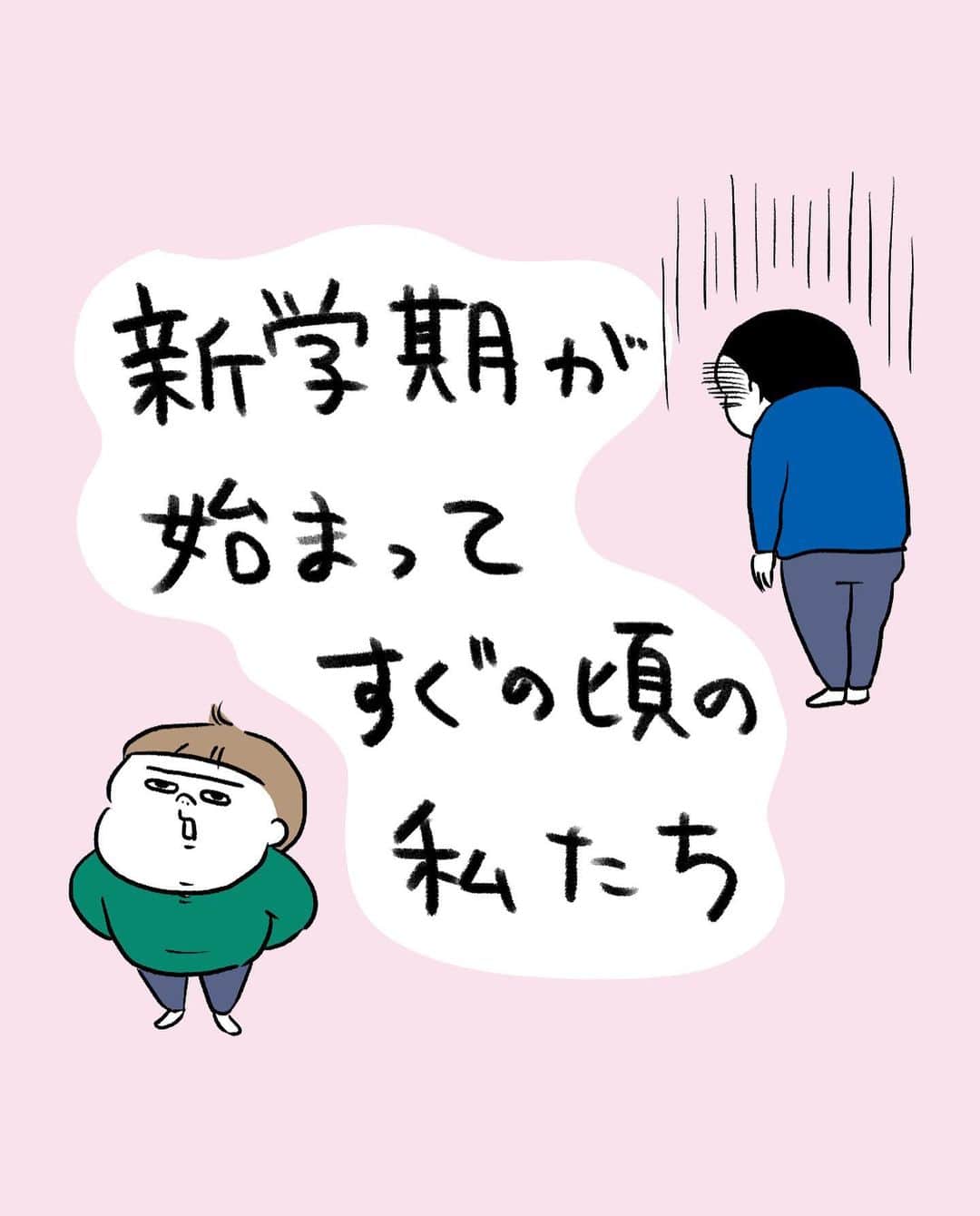 うえだしろこのインスタグラム：「毎年のことなのだけど、 新学期ってなにかと用意するものや提出する書類が多かったりして 気づいたら一日が溶けていたりしますよね・・・！  そして、去年に引き続きPTAをやることになって何かと忙しかったり （PTAは新学期が繁忙期）  なんやかんやなんやかんや・・・  そして春の不調とやらは実際多いらしく、私も今年はやられていました。  子どもたちも今年のクラス替えは残念な結果で 桃太郎（新小5）なんかはかわいそうなくらいに落ち込んでいました。  それでもぐっと堪えて毎日を送っていてえらいなと思います。  なんか忙しさと春の不調で日々の子どもたちの姿を 書き残す気力すらなく過ごしていたのですが、 最近は色々描きたいことがたまっています。ふふふ。  ピアスはpicollet(@picollet.official )さんのやつ  スピリチュアルとか、特に信じないタイプなのですが、 パワーストーンが好きなわたしです。 なんていうか、そういうパワーがありますと言われているものを身につけることで、 そういう方向に自分で気持ちを整える、みたいな、そんな感じです。  twitterの創作漫画も新しいの描き始めたので良かったらみてね🐼  #育児漫画 #育児日記 #育児絵日記 #コミックエッセイ #ライブドアインスタブロガー」