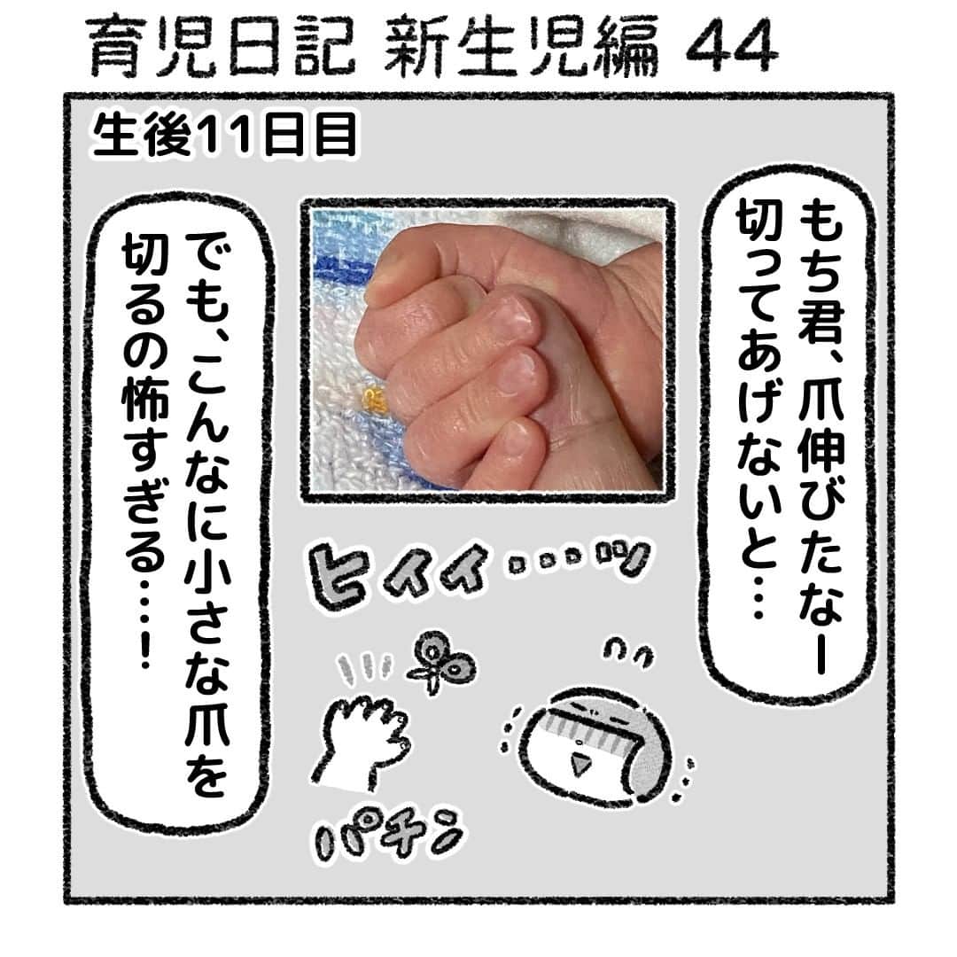 おはぎのインスタグラム：「育児日記 新生児編44話 ・ web『おはぎのきもち』育児日記 新生児編53話更新  その他【妊活日記】【妊娠日記】【出産日記】等まとめてあります  #育児 #新生児」