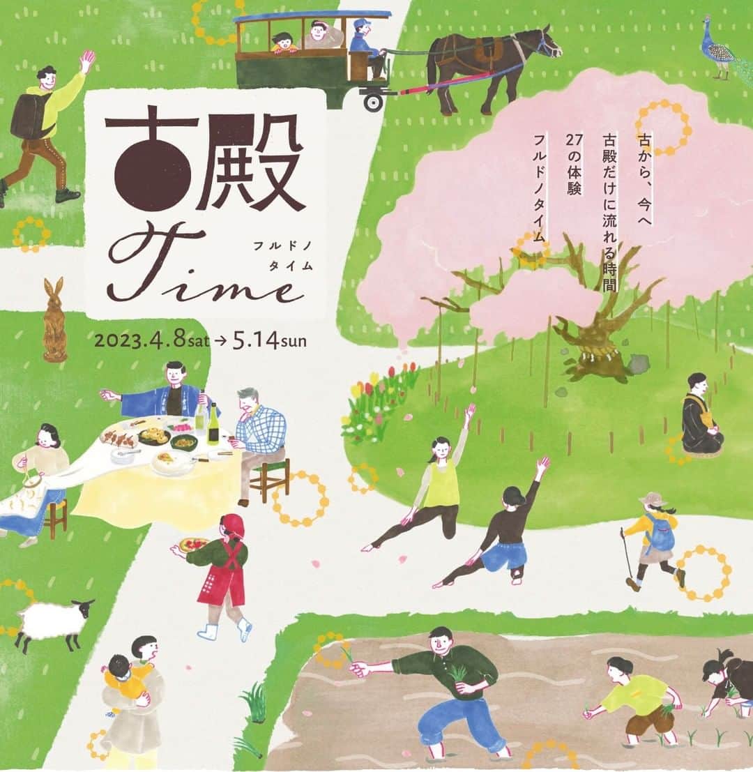 のインスタグラム：「【フルドノタイム（古殿町）】  『フルドノタイム』は古殿町の地域資源を活かした地域体験プログラムです。  「古殿町で楽しい時間を過ごして欲しい」との思いから、『フルドノタイム』と名付けられました。古殿町に住む方々が案内人となって、プログラムを用意してお待ちしています。  ※プログラムの空き状況や詳細については「フルドノタイム」と検索の上、ご確認ください。（予約が必要なプログラムや終了しているプログラムもあります。）  #フルドノタイム #地域体験 #観光 #古殿町 #福島県 #furudonotown #fukushima #RealizeFukushima #NotADreamFukushima #ひとつひとつ実現するふくしま」