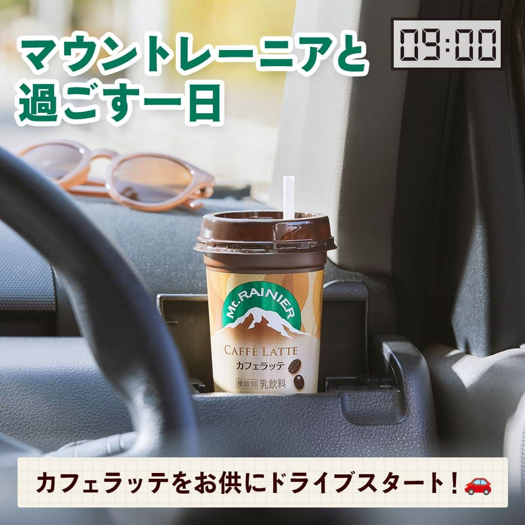 マウントレーニア(Mt.RAINIER)のインスタグラム：「マウントレーニアと過ごすGW🚗☕️  いよいよGWですね✨ 楽しい休暇をマウントレーニアと 一緒に過ごすのはいかがでしょうか？☺  ・カフェラッテを飲んでドライブスタート🚙💨 ・キャンプ場の食事のお供に🍖🔥 ・ハンモックでまったりタイム☕️🍓  皆さんも素敵な時間を マウントレーニアと過ごしてみてください。  🚗〜〜〜〜〜〜〜〜〜〜〜〜〜〜〜〜☕️  おでかけ先で、マウントレーニアを飲んだら ぜひ投稿してくださいね♪ #マウントレーニアと過ごすGW  ☕️ 〜〜〜〜〜〜〜〜〜〜〜〜〜〜〜🚃  #マウントレーニア #mtrainier #カフェラッテ #カフェラテ #コーヒー #ノンスイート #ブラック無糖 #クリーミーラテ #クリーミーストロベリーラテ #GW #ゴールデンウィーク #大型連休 #ドライブ #キャンプ #キャンプ飯 #ハンモック #深い癒やし #今日がやさしくなっていく」