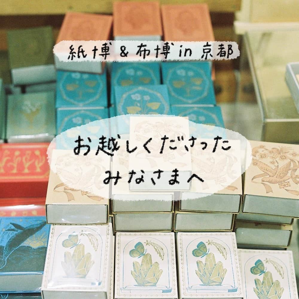 手紙社さんのインスタグラム写真 - (手紙社Instagram)「【「紙博 & 布博 in 京都」にお越しくださったみなさまへ/  紙博 & 布博 in 京都 2023.4.22-23】 4/22（土）、23（日）の2日間にわたり開催した「紙博 & 布博 in 京都」にお越しくださり、お楽しみいただいたみなさまに、心よりお礼申し上げます。手紙社の屋内イベント史上最多となる140組に及ぶ紙ものと布ものの作り手たちが一堂に会し、熱気に満ちた会場内でみなさまのキラキラした笑顔を目にするたびに、紙博と布博を京都で開催できたことの喜びを改めて実感しておりました。それぞれのブースに並ぶとっておきの作品・商品の数々に、1日では足りないほど充実した時間を過ごしてくださたっとしたら、これほど嬉しいことはありません。今回会場をお楽しみいただけた方も、残念ながらお越しいただけなかった方も、当日の様子を写真とともに振り返っていただけましたら幸いです。余韻に浸りながら、締めくくりのご挨拶とさせていただきます。  紙博 & 布博事務局 写真：yayoi  #手紙社 #紙博 #紙もの #イベント #tegamisha #kamihaku #paperlover #paperlovers #みやこめっせ #京都 #kyoto」4月26日 17時22分 - tegamisha